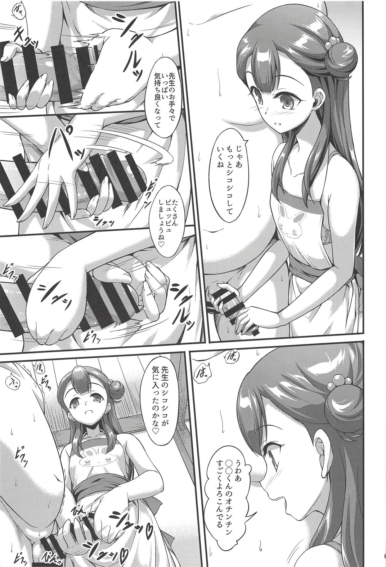 [A-Lucky☆村重の乱 (アラーキー村重)] さあやちゃんと保母さんプレイ (HUGっと!プリキュア)