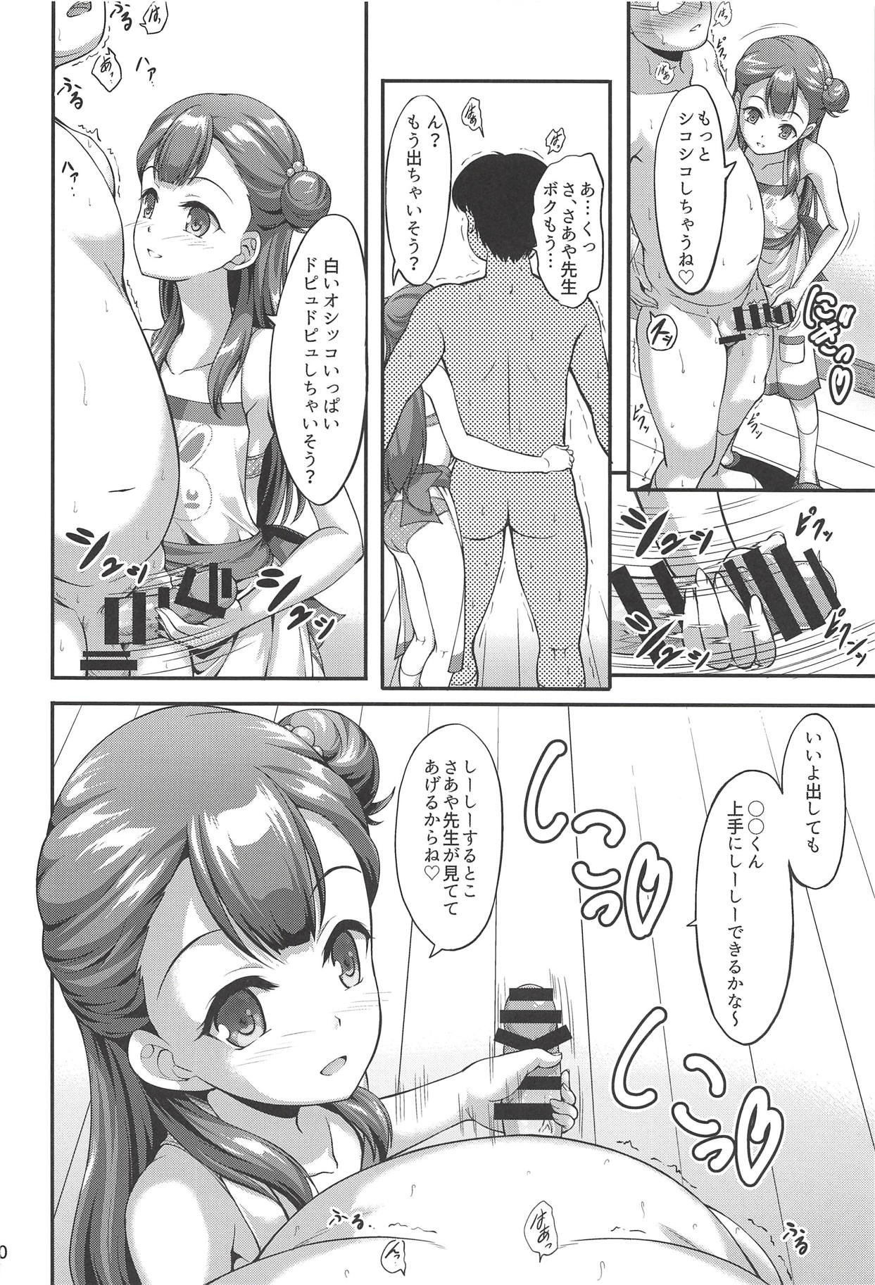 [A-Lucky☆村重の乱 (アラーキー村重)] さあやちゃんと保母さんプレイ (HUGっと!プリキュア)