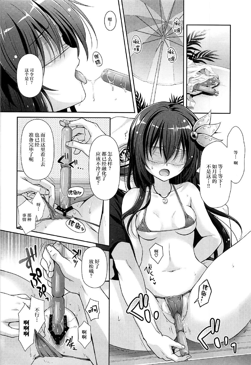 (C92) [回遊企画 (鈴井ナルミ)] いっしょにいさせて水着編 (艦隊これくしょん -艦これ-) [中国翻訳]