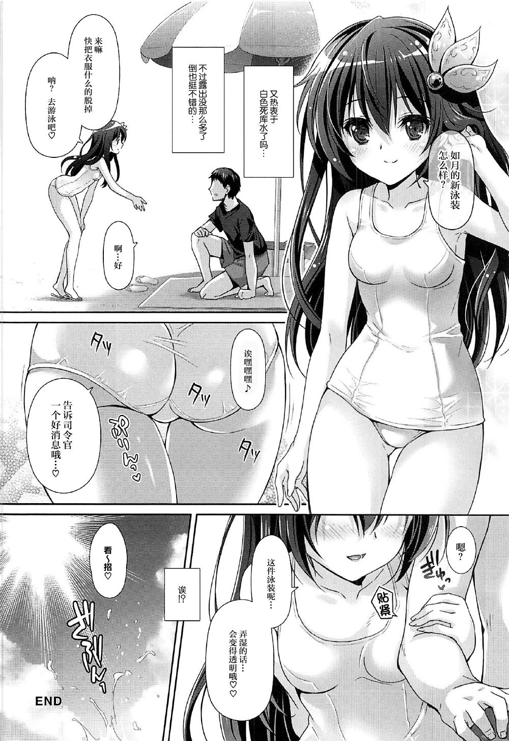 (C92) [回遊企画 (鈴井ナルミ)] いっしょにいさせて水着編 (艦隊これくしょん -艦これ-) [中国翻訳]