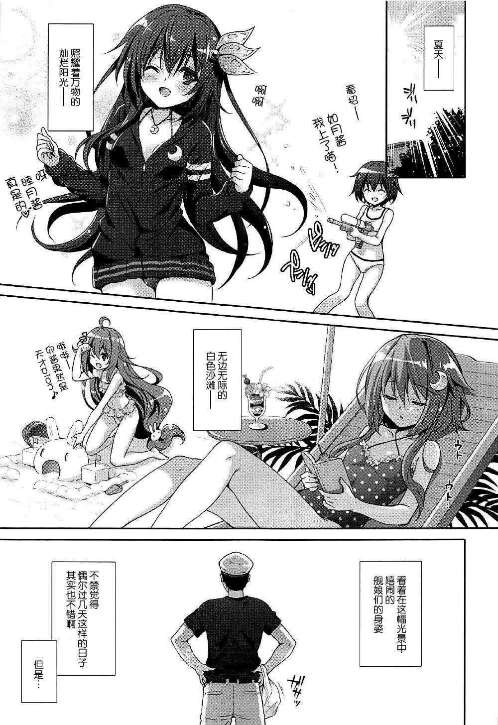 (C92) [回遊企画 (鈴井ナルミ)] いっしょにいさせて水着編 (艦隊これくしょん -艦これ-) [中国翻訳]