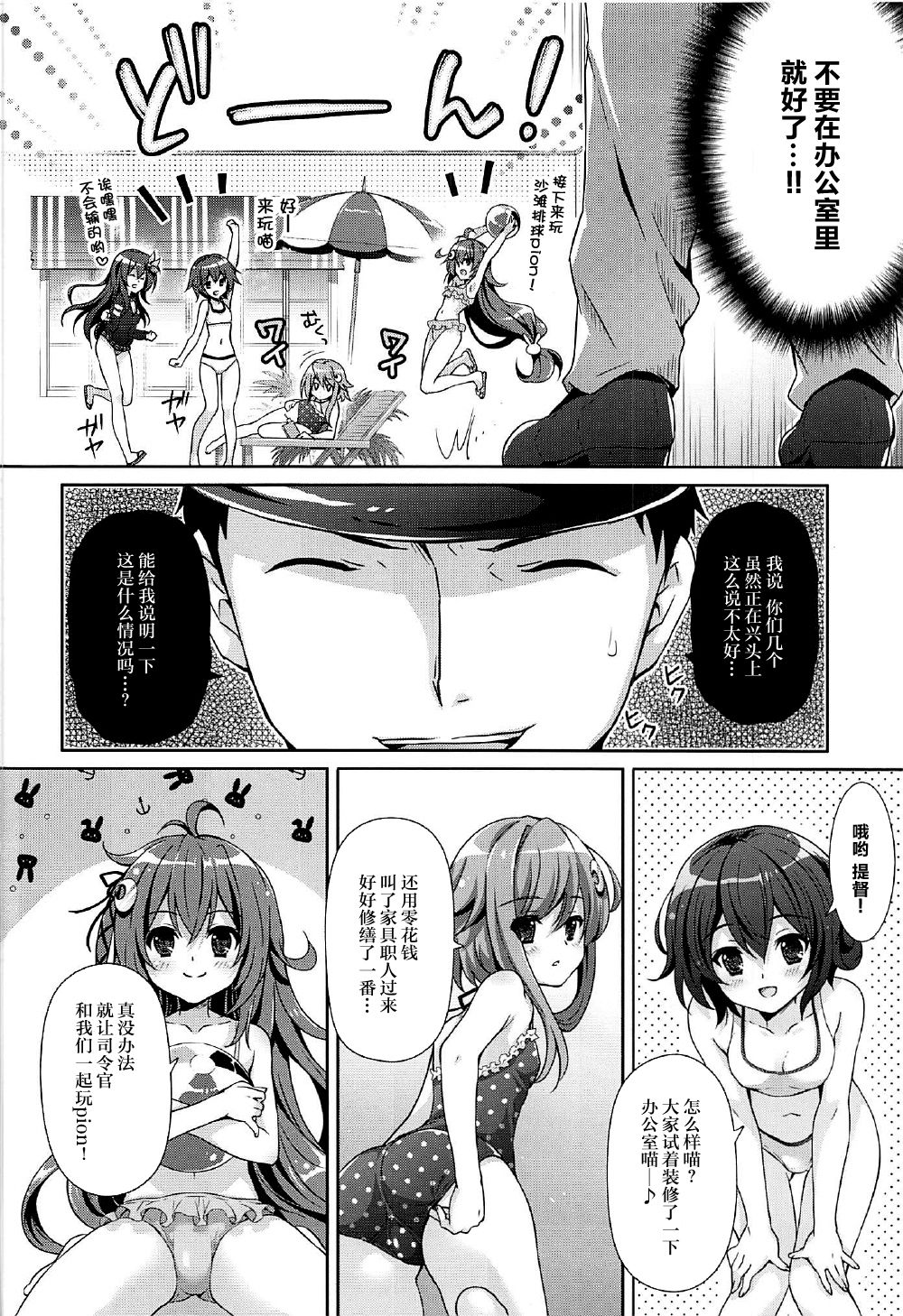 (C92) [回遊企画 (鈴井ナルミ)] いっしょにいさせて水着編 (艦隊これくしょん -艦これ-) [中国翻訳]