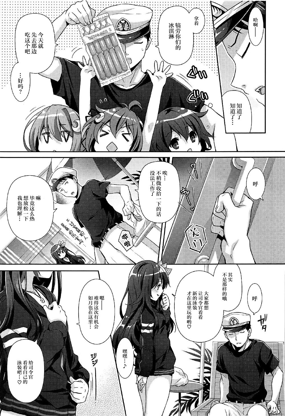 (C92) [回遊企画 (鈴井ナルミ)] いっしょにいさせて水着編 (艦隊これくしょん -艦これ-) [中国翻訳]