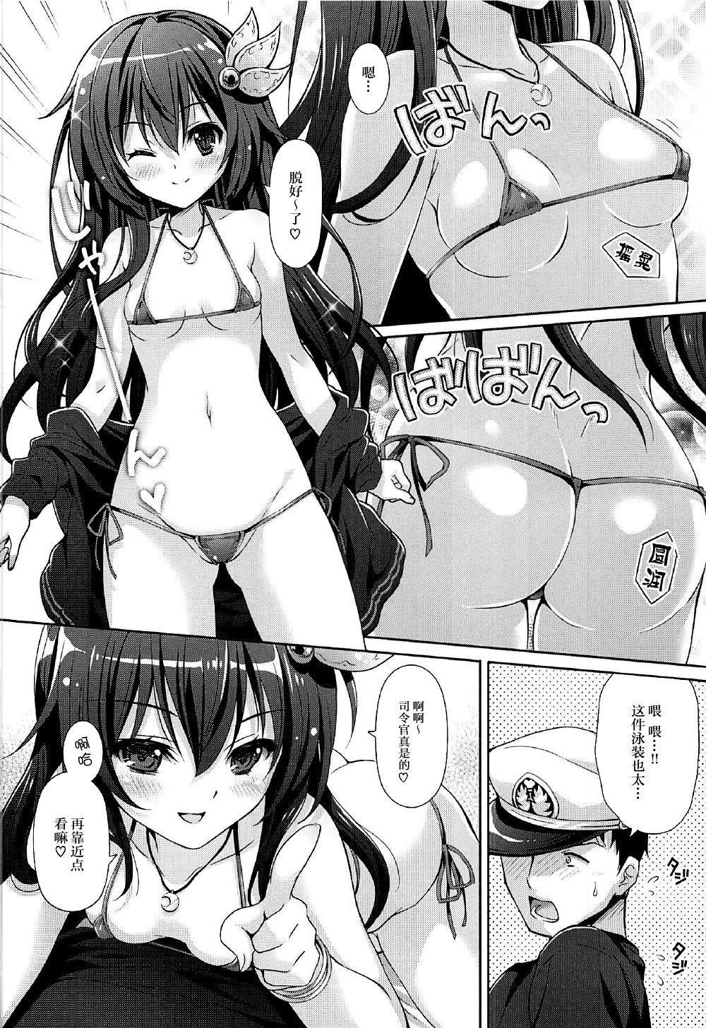 (C92) [回遊企画 (鈴井ナルミ)] いっしょにいさせて水着編 (艦隊これくしょん -艦これ-) [中国翻訳]