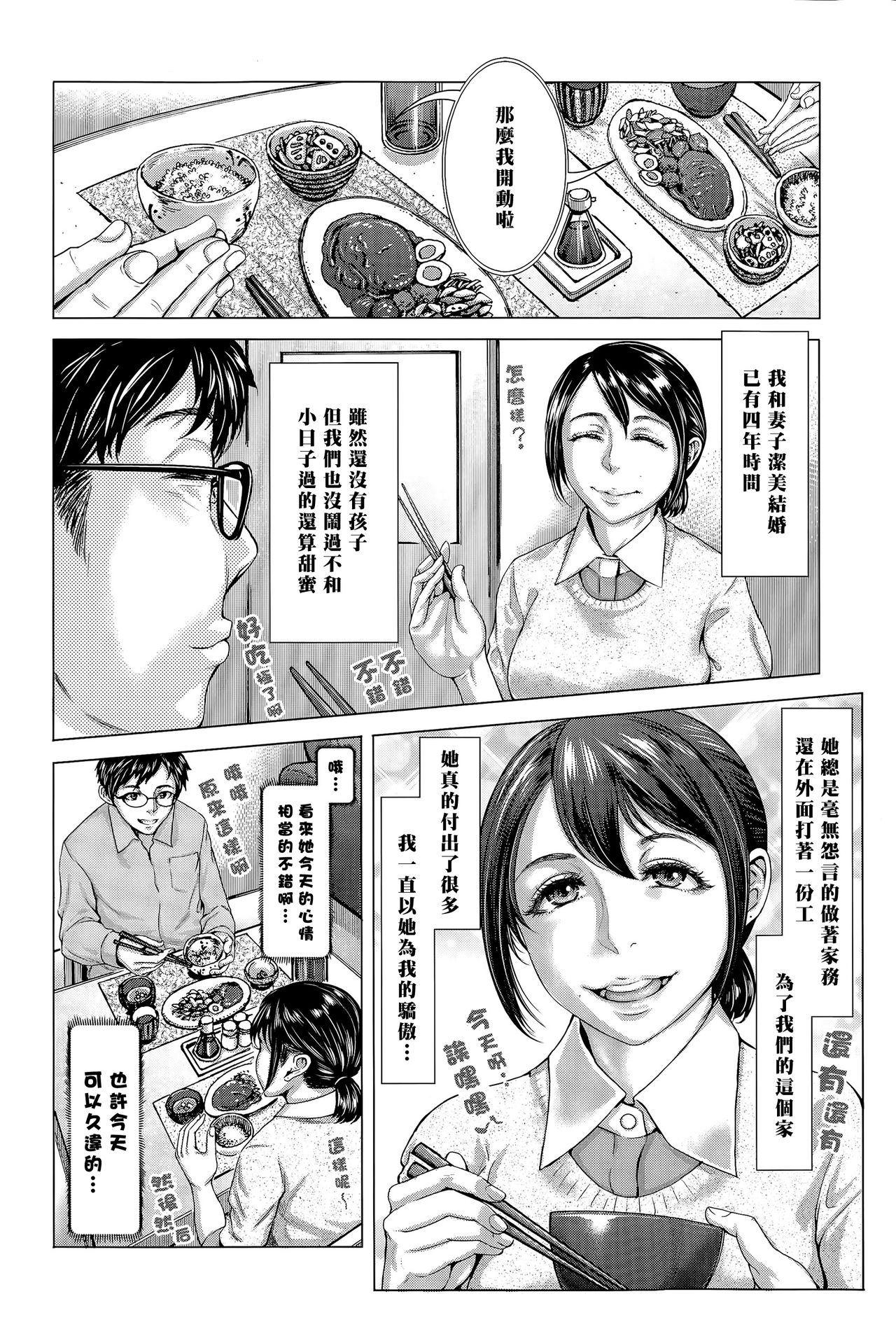 [ブルマン] これが私の妻です。 前編 (COMIC 天魔 2015年11月号) [中国翻訳]