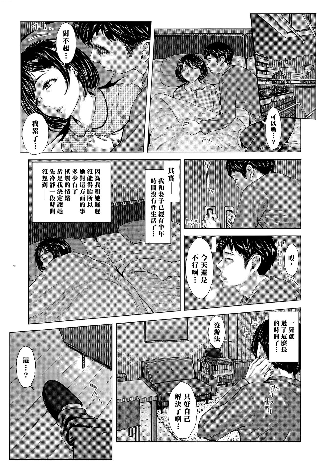 [ブルマン] これが私の妻です。 前編 (COMIC 天魔 2015年11月号) [中国翻訳]