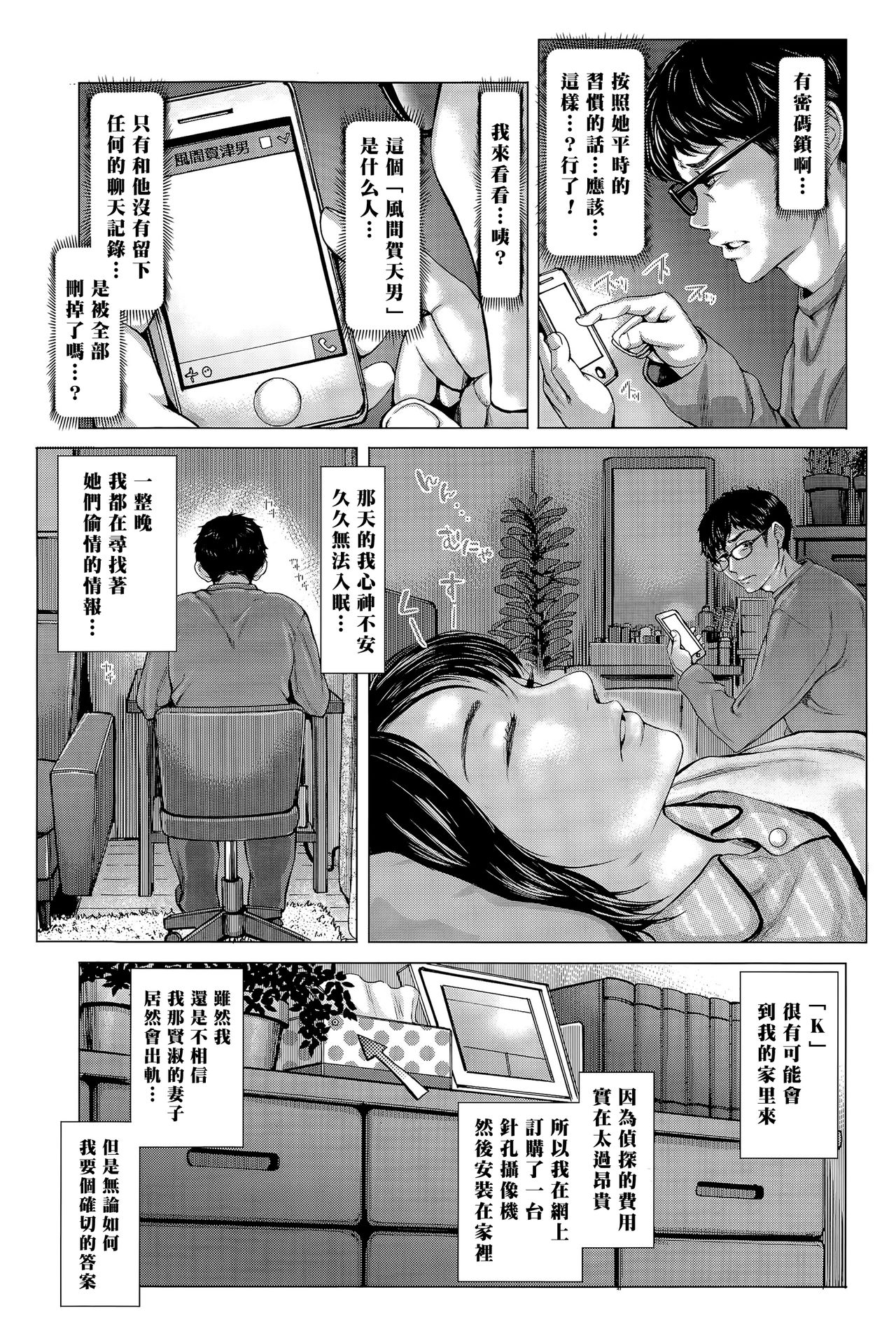 [ブルマン] これが私の妻です。 前編 (COMIC 天魔 2015年11月号) [中国翻訳]