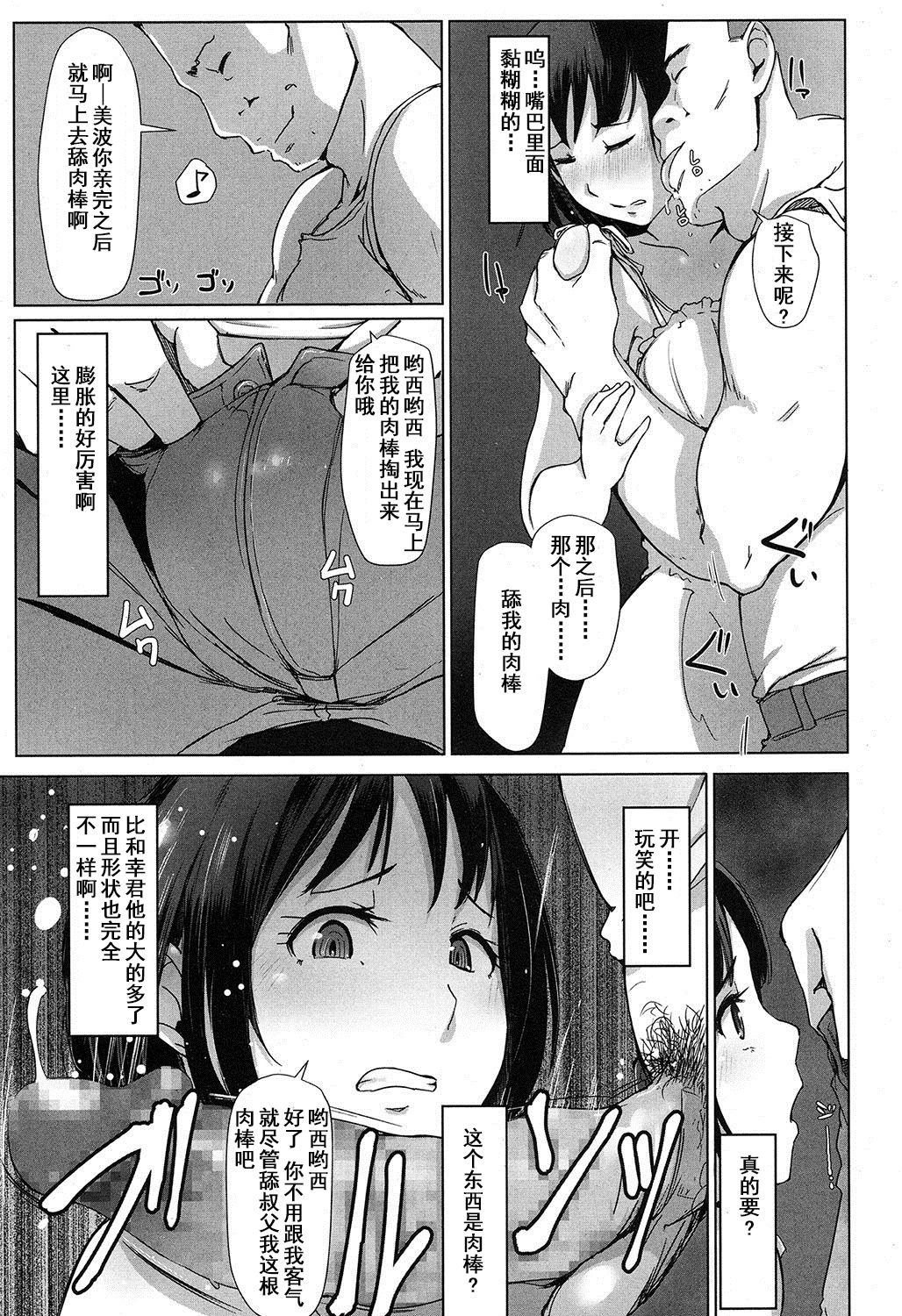 [あらくれ] 叔父さんにされた夏休みのコト (COMIC 高 2016年11月号) [中国翻訳] [DL版]