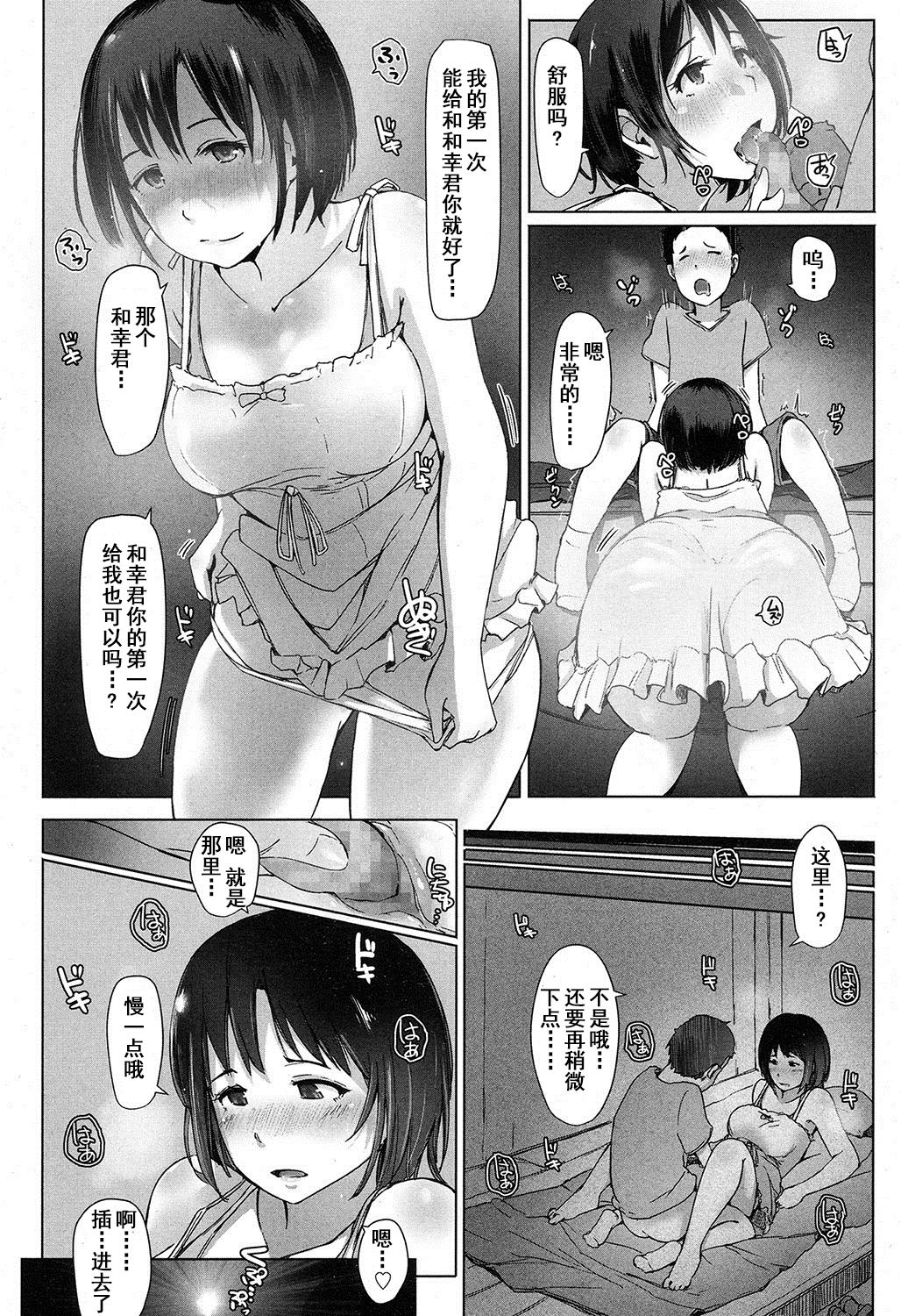 [あらくれ] 叔父さんにされた夏休みのコト (COMIC 高 2016年11月号) [中国翻訳] [DL版]