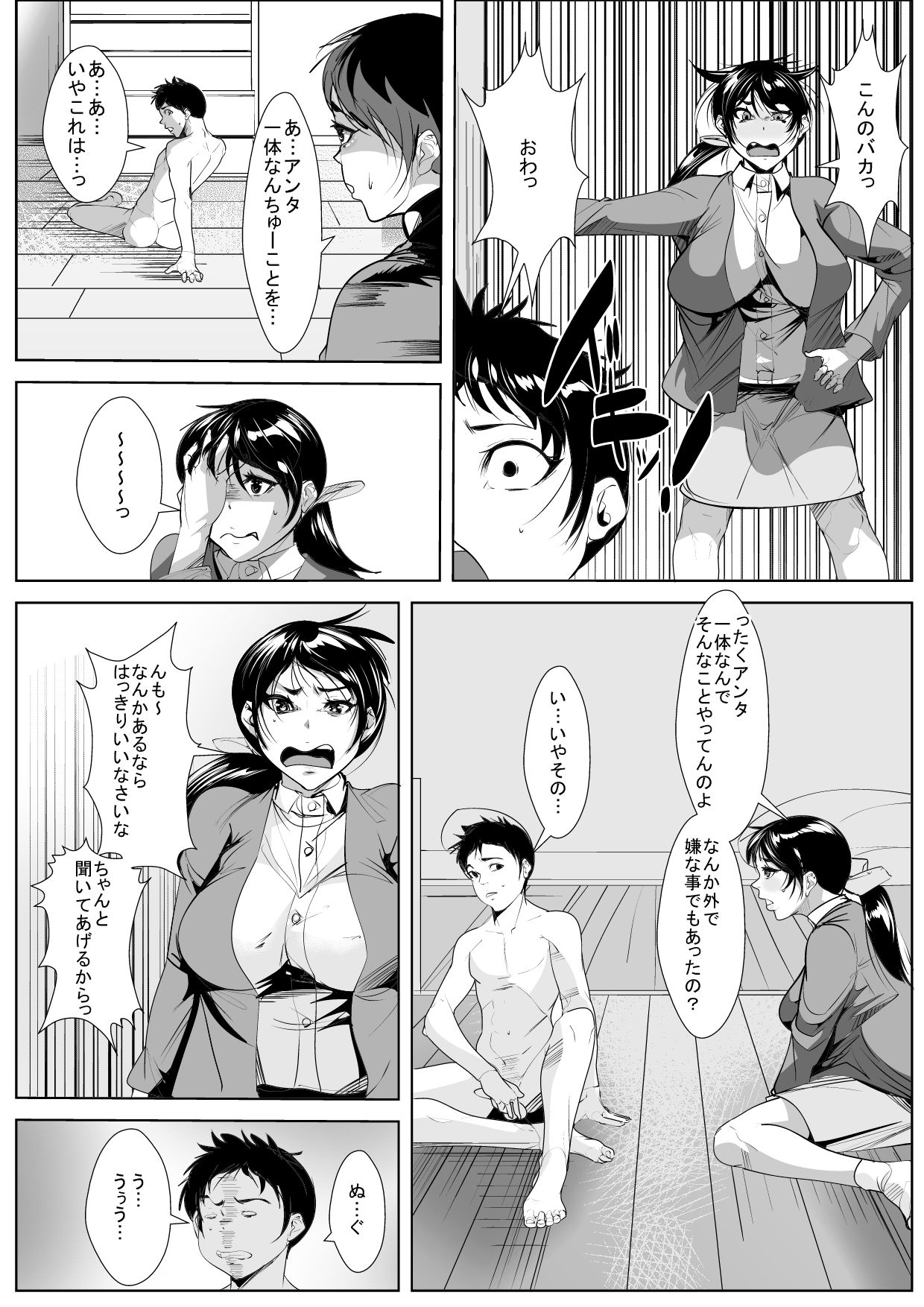 [AKYS本舗] 息子ちんぽに襲われて…