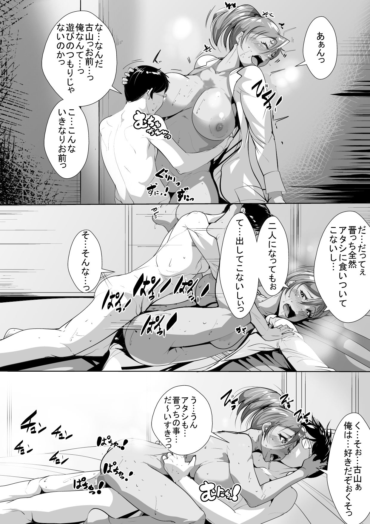 [AKYS本舗] 純情ラブラブな黒ギャルと汗だくエッチ