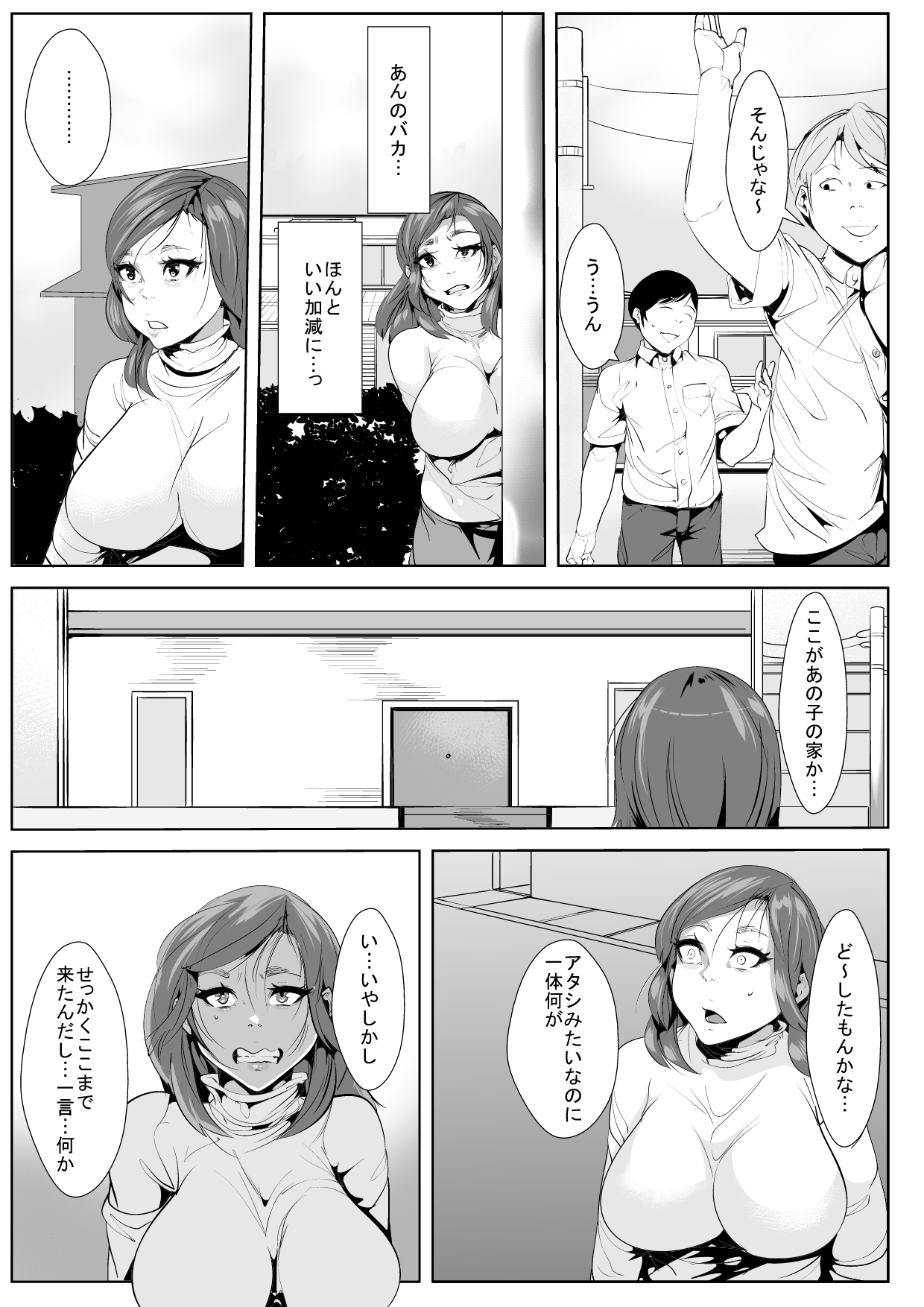 [AKYS本舗] いじめていた同級生と母親がいつの間にか…