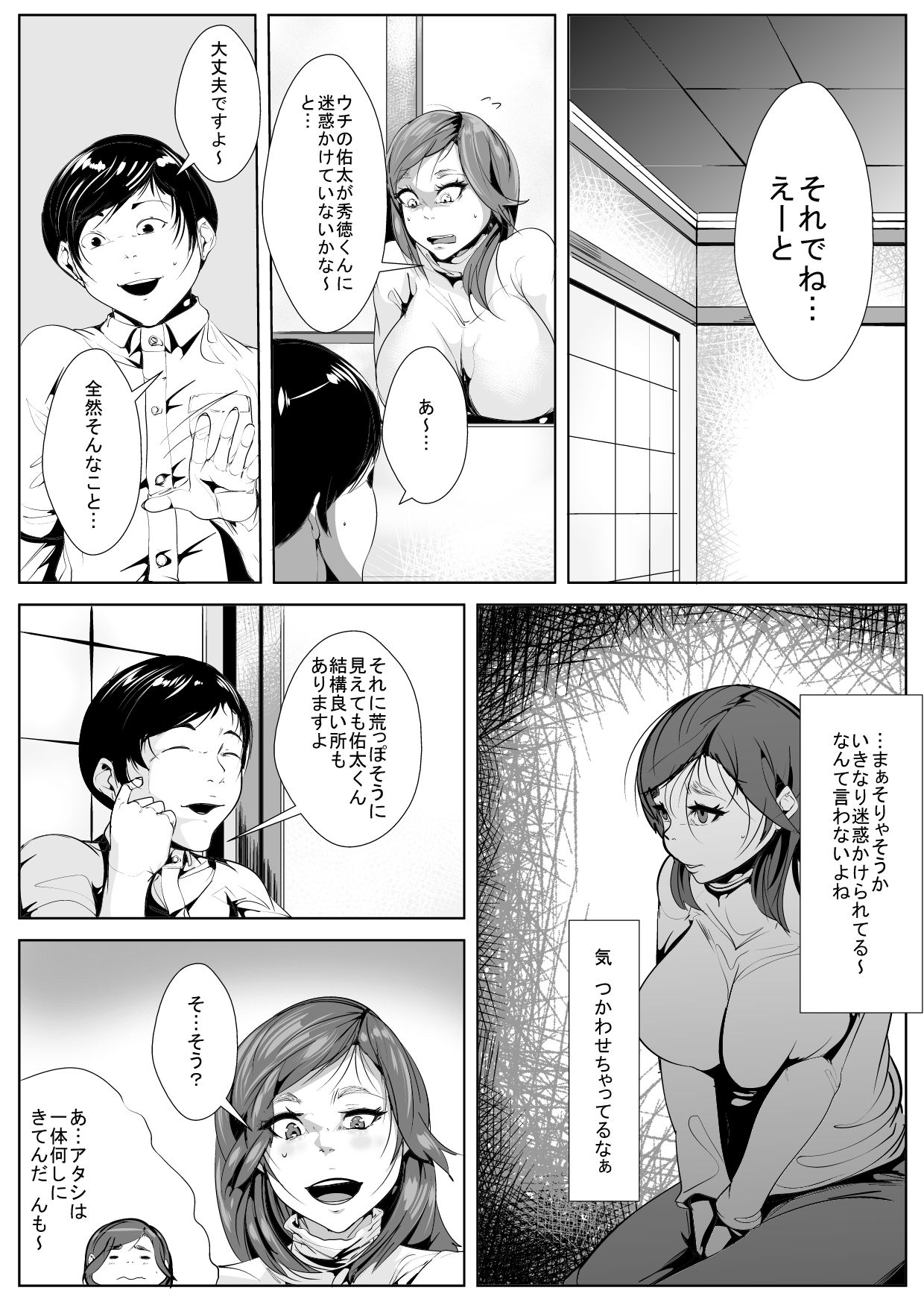 [AKYS本舗] いじめていた同級生と母親がいつの間にか…