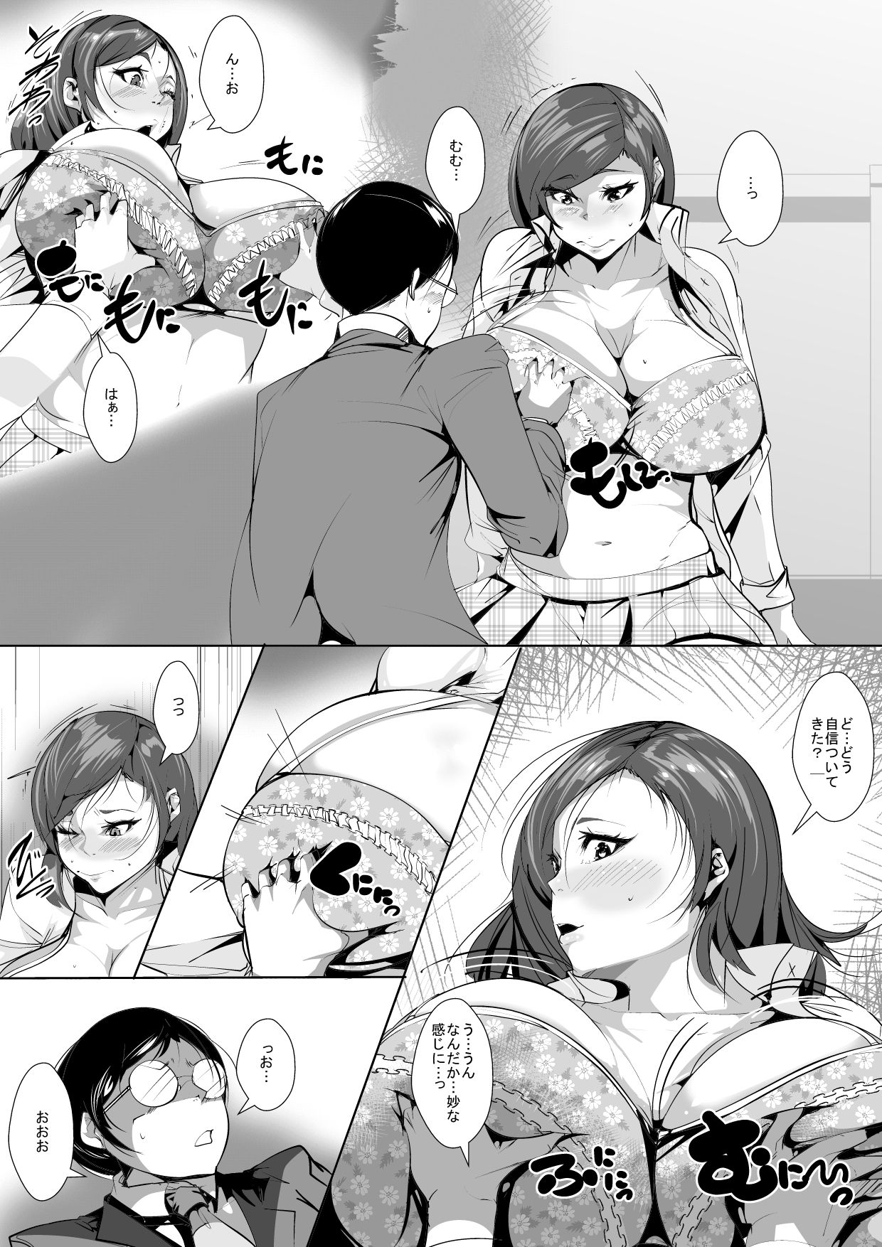 [AKYS本舗] 幼馴染が気弱な同級生といつの間にか…