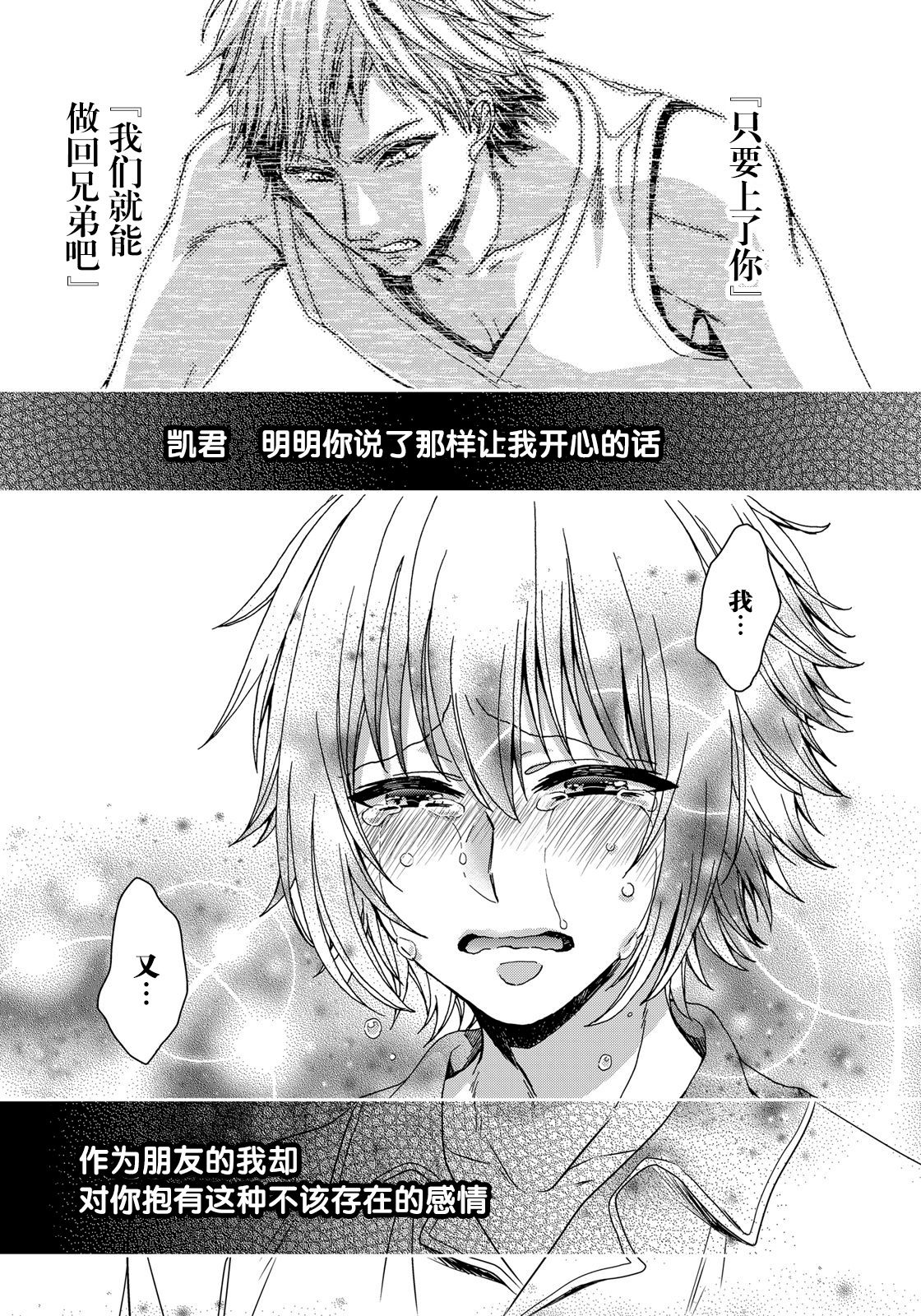 [早乙女もこ乃] イジメラレ～「女」の僕と飼い主3人～ 6 [中国翻訳]