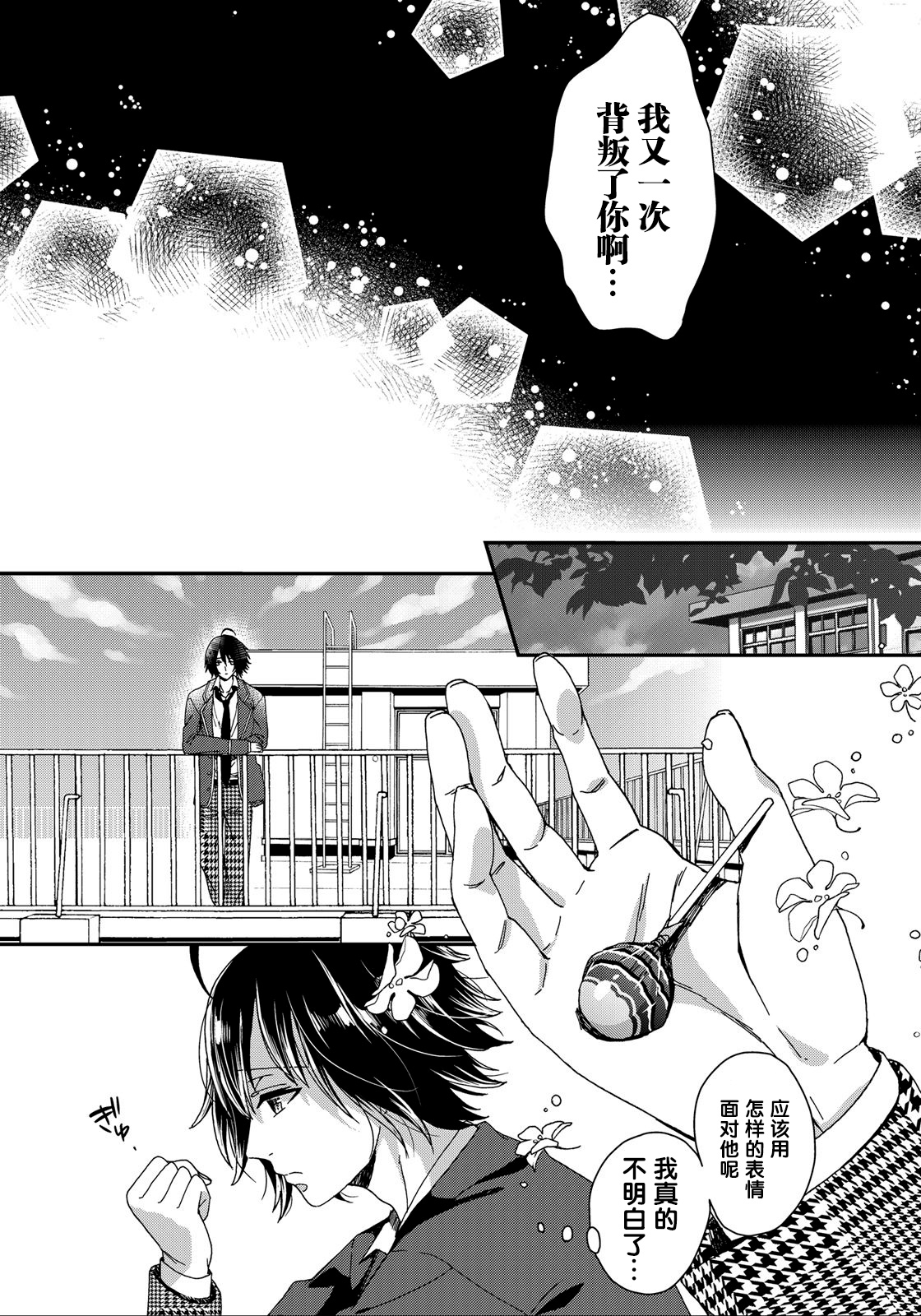[早乙女もこ乃] イジメラレ～「女」の僕と飼い主3人～ 6 [中国翻訳]