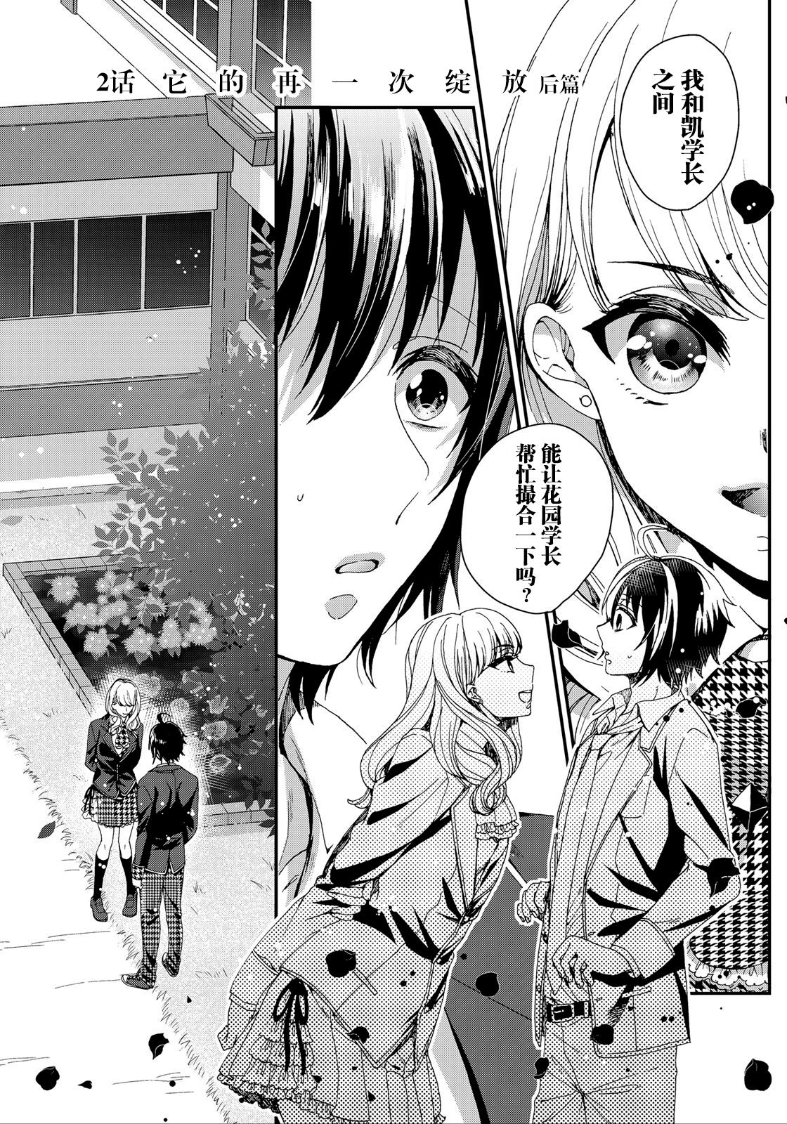 [早乙女もこ乃] イジメラレ～「女」の僕と飼い主3人～ 6 [中国翻訳]