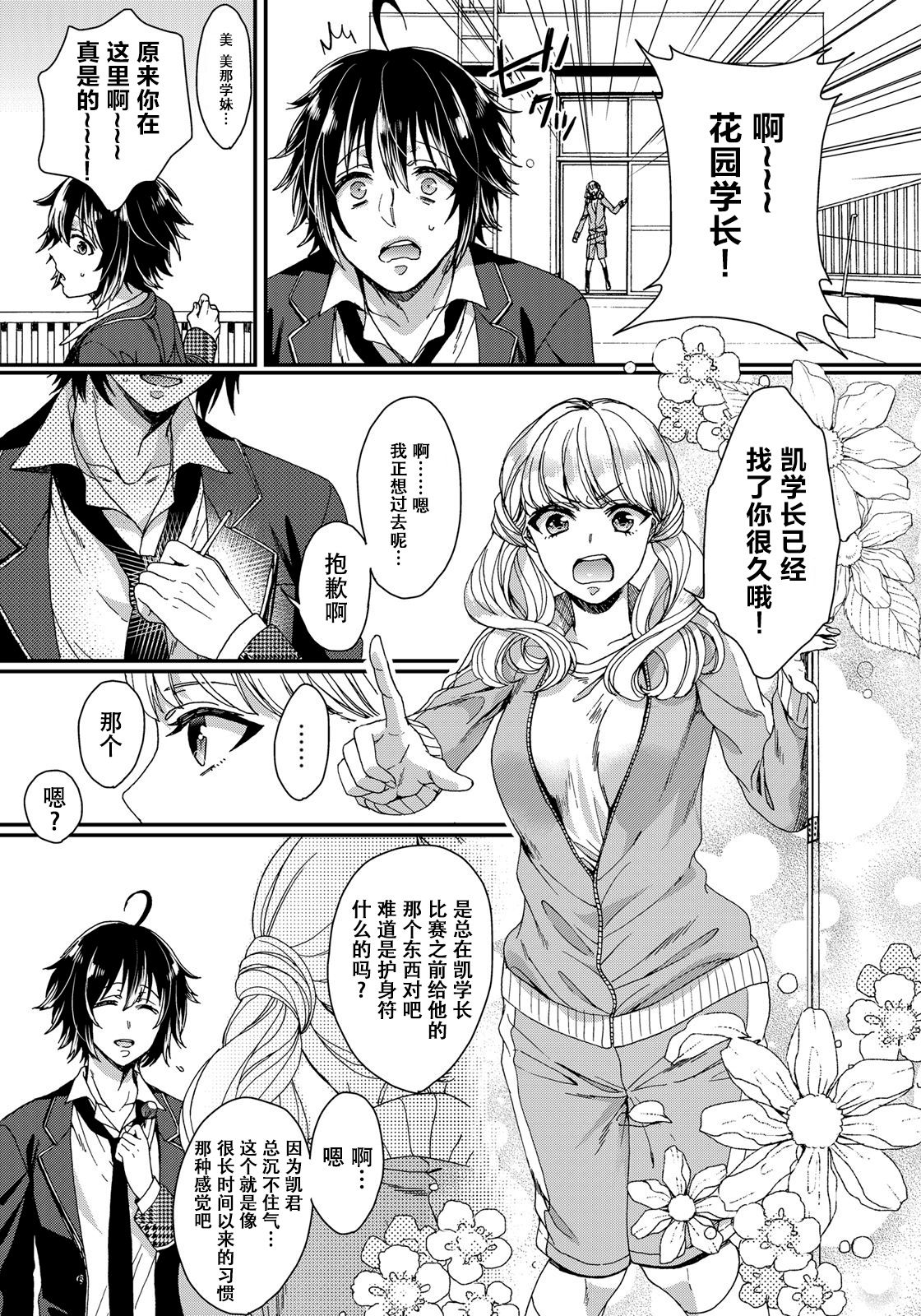 [早乙女もこ乃] イジメラレ～「女」の僕と飼い主3人～ 6 [中国翻訳]