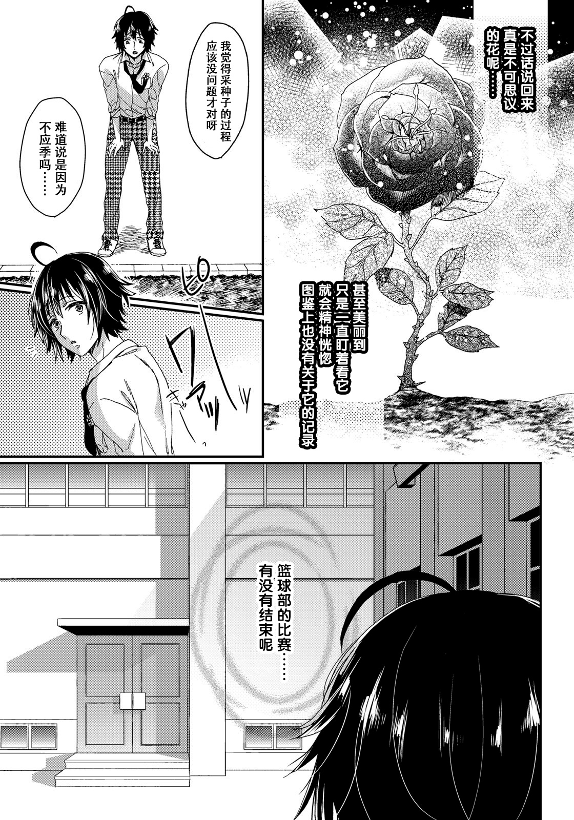 [早乙女もこ乃] イジメラレ～「女」の僕と飼い主3人～ 6 [中国翻訳]