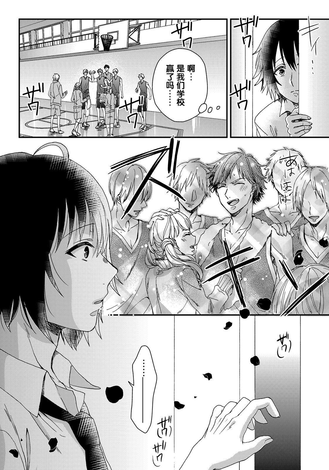 [早乙女もこ乃] イジメラレ～「女」の僕と飼い主3人～ 6 [中国翻訳]