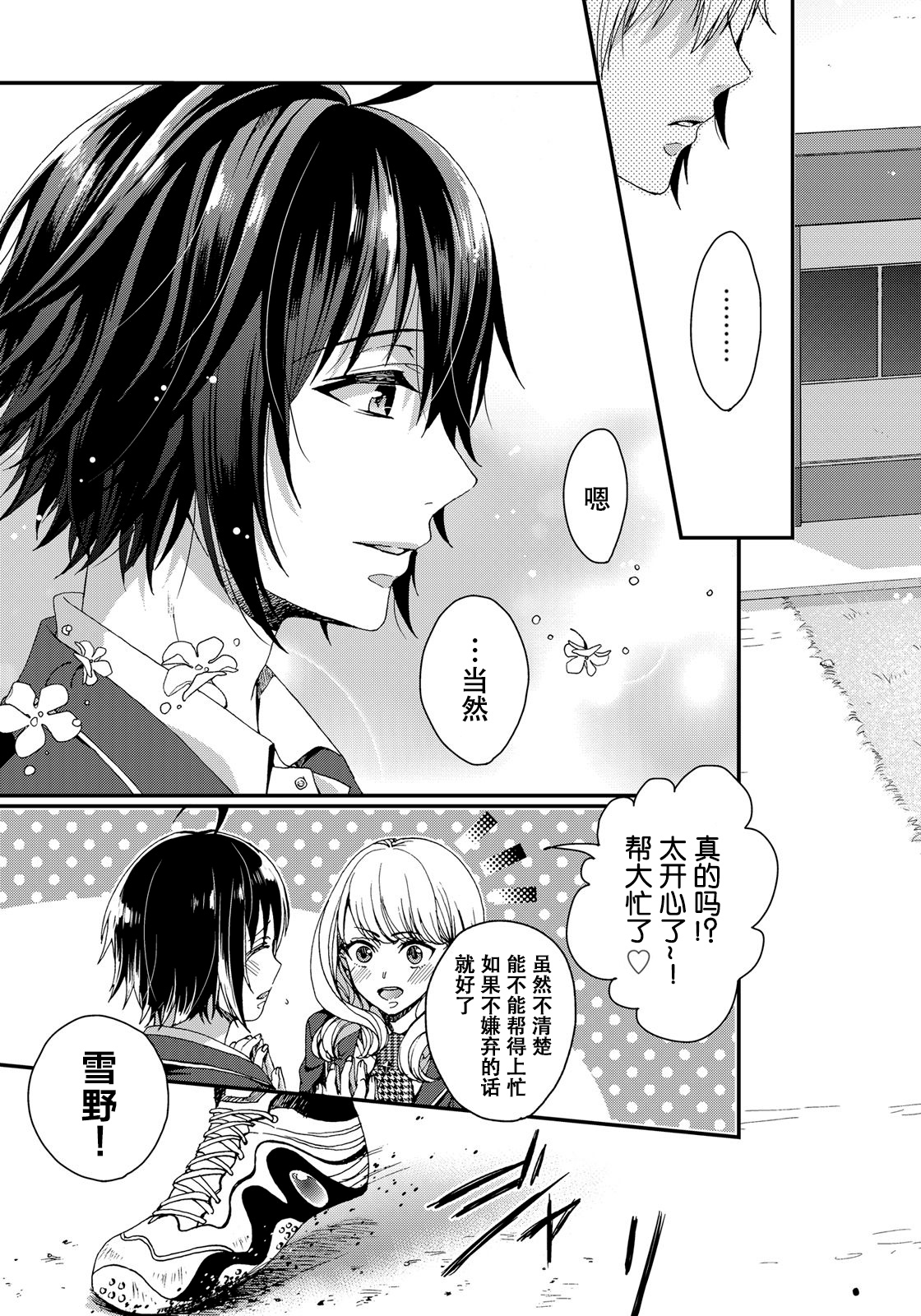 [早乙女もこ乃] イジメラレ～「女」の僕と飼い主3人～ 6 [中国翻訳]