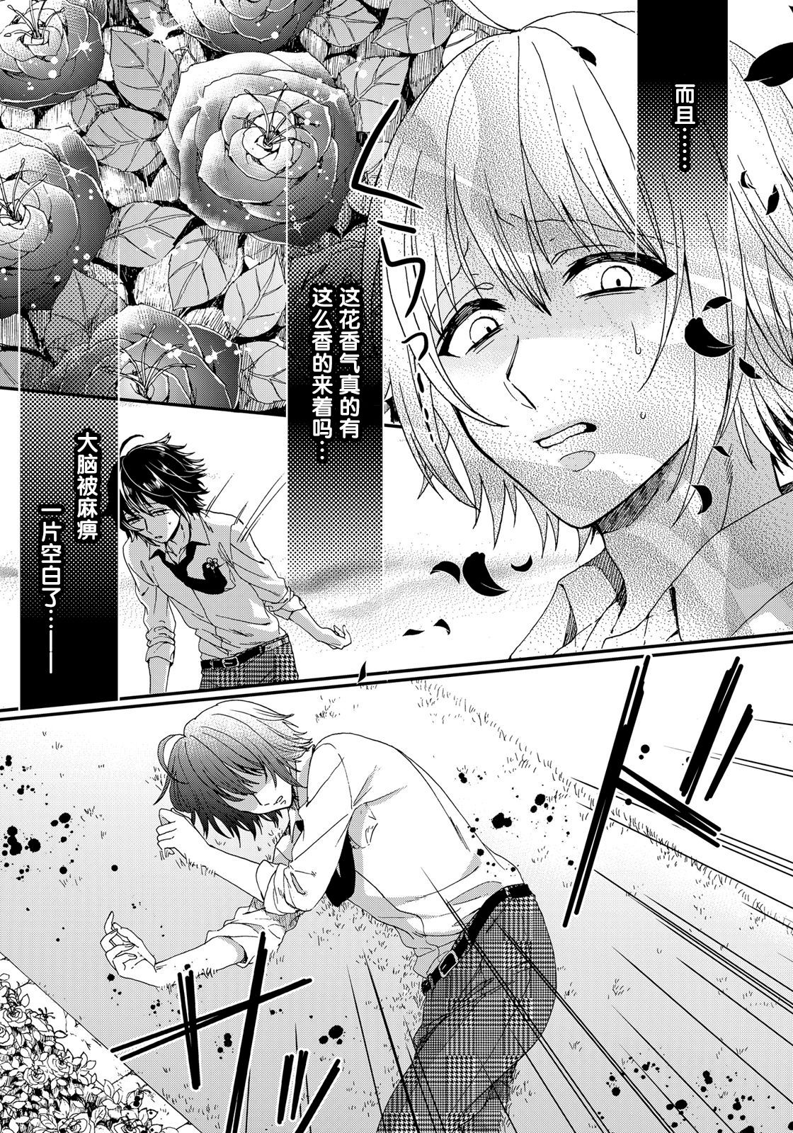 [早乙女もこ乃] イジメラレ～「女」の僕と飼い主3人～ 6 [中国翻訳]