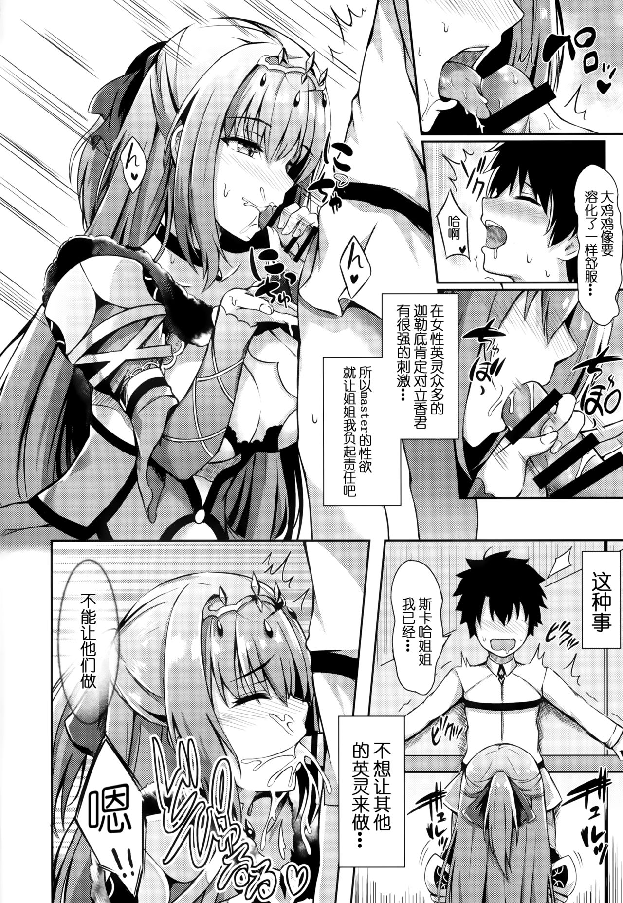 (COMIC1☆14) [紺色果実 (紺菓)] スカサハ姉ちゃんが管理してあげよう (Fate/Grand Order) [中国翻訳]