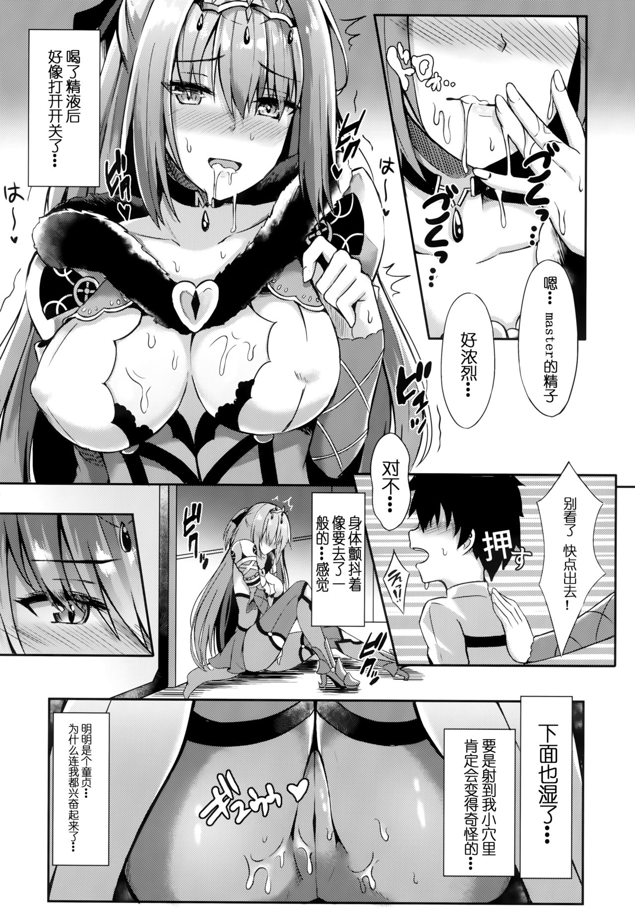 (COMIC1☆14) [紺色果実 (紺菓)] スカサハ姉ちゃんが管理してあげよう (Fate/Grand Order) [中国翻訳]