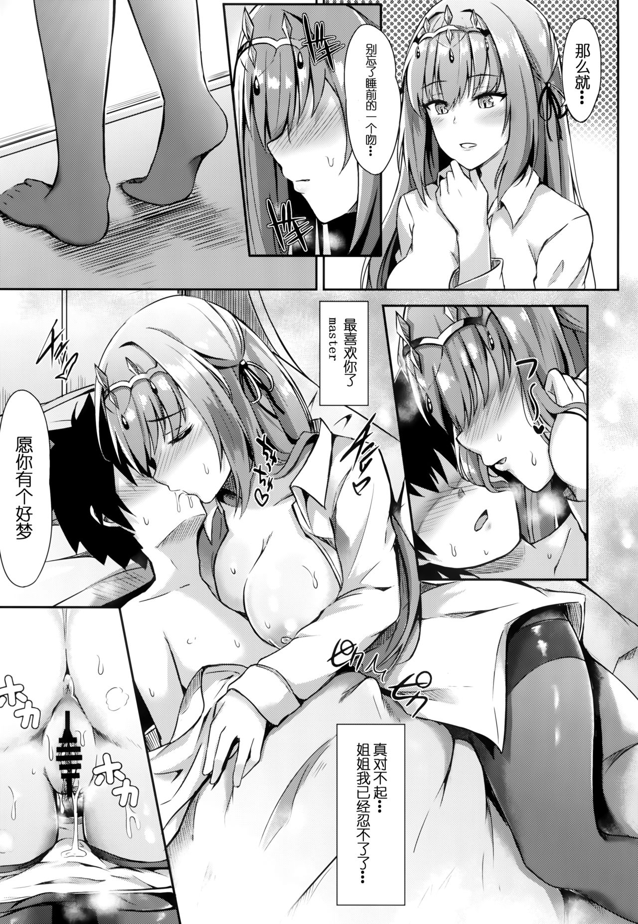 (COMIC1☆14) [紺色果実 (紺菓)] スカサハ姉ちゃんが管理してあげよう (Fate/Grand Order) [中国翻訳]