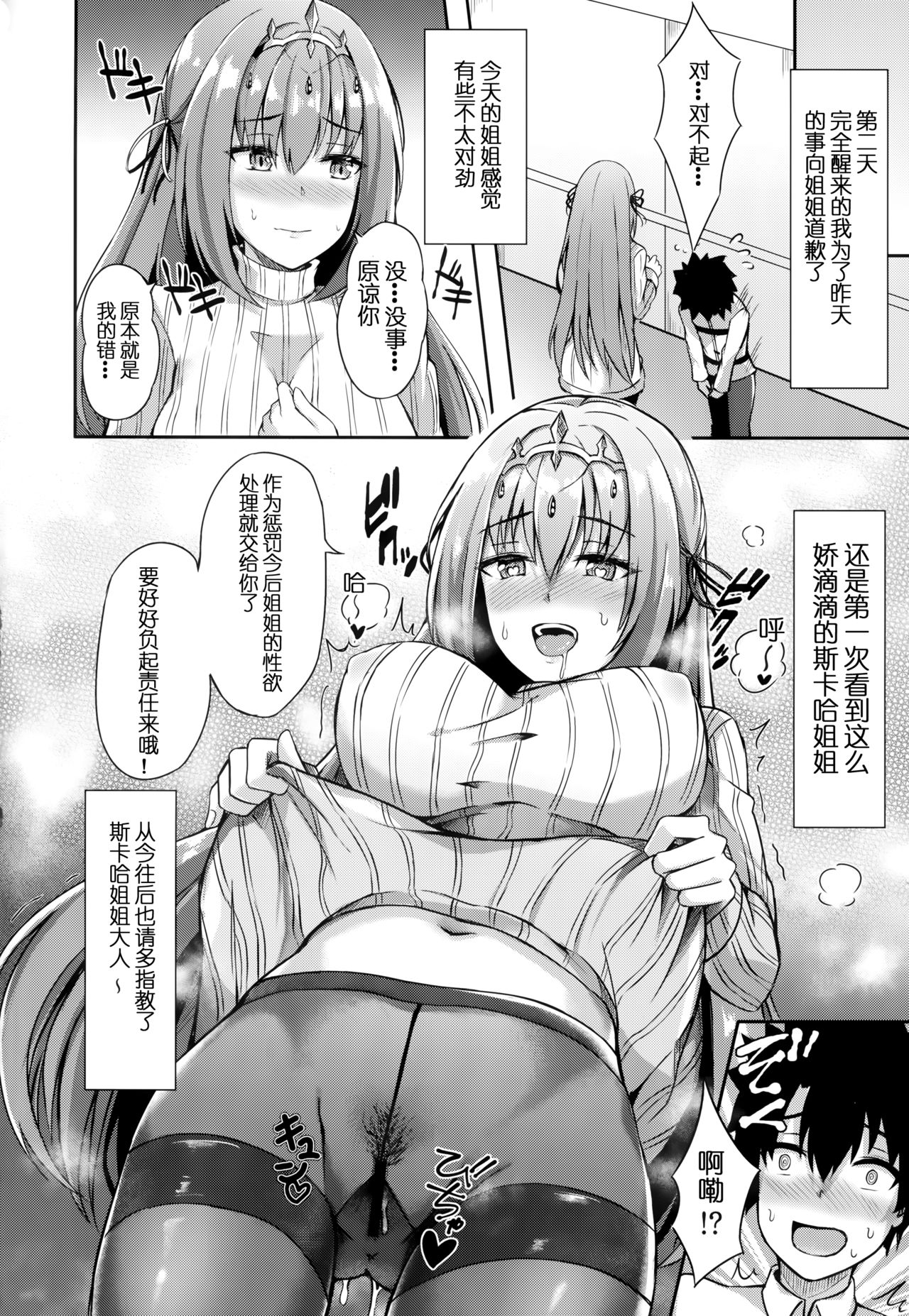 (COMIC1☆14) [紺色果実 (紺菓)] スカサハ姉ちゃんが管理してあげよう (Fate/Grand Order) [中国翻訳]