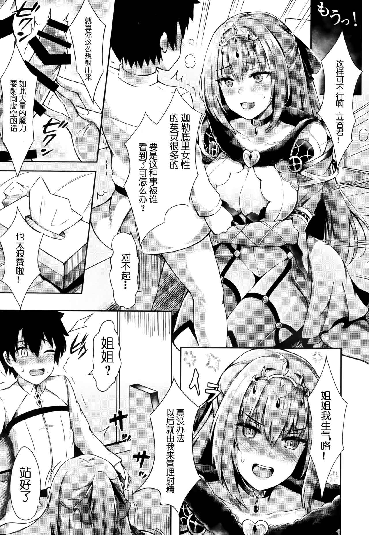 (COMIC1☆14) [紺色果実 (紺菓)] スカサハ姉ちゃんが管理してあげよう (Fate/Grand Order) [中国翻訳]