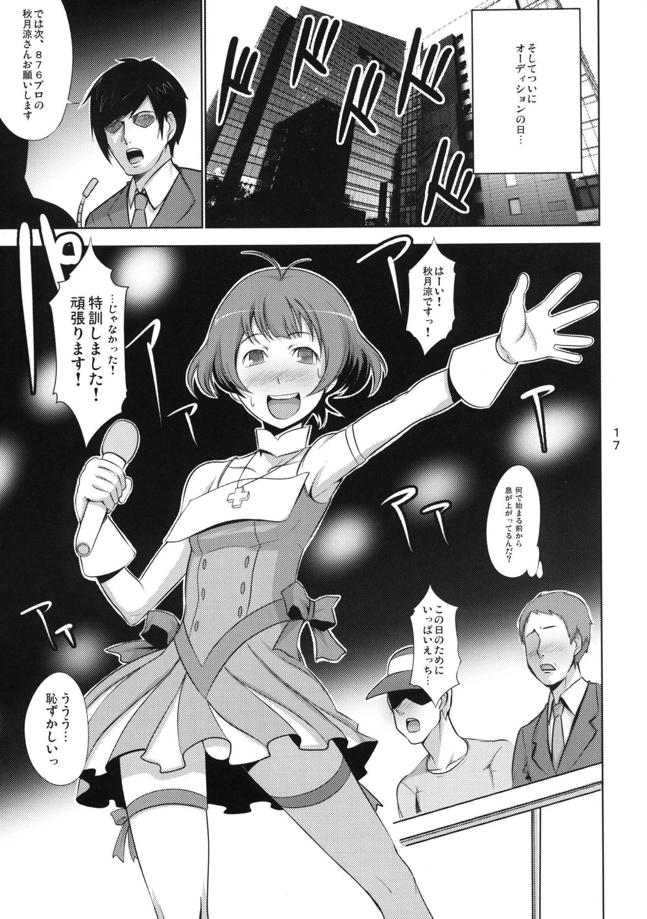 (ショタスクラッチ12) [カオスの原理 (ippo)] OTINTING WORLD (アイドルマスター ディアリースターズ)