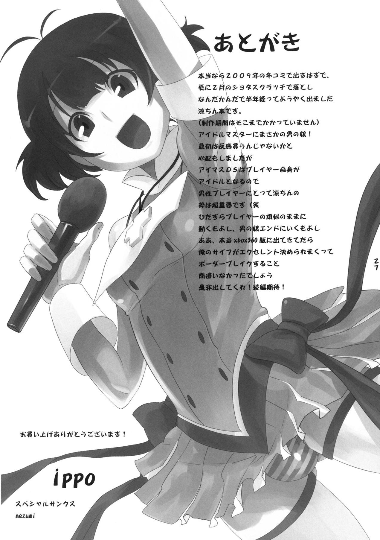 (ショタスクラッチ12) [カオスの原理 (ippo)] OTINTING WORLD (アイドルマスター ディアリースターズ)