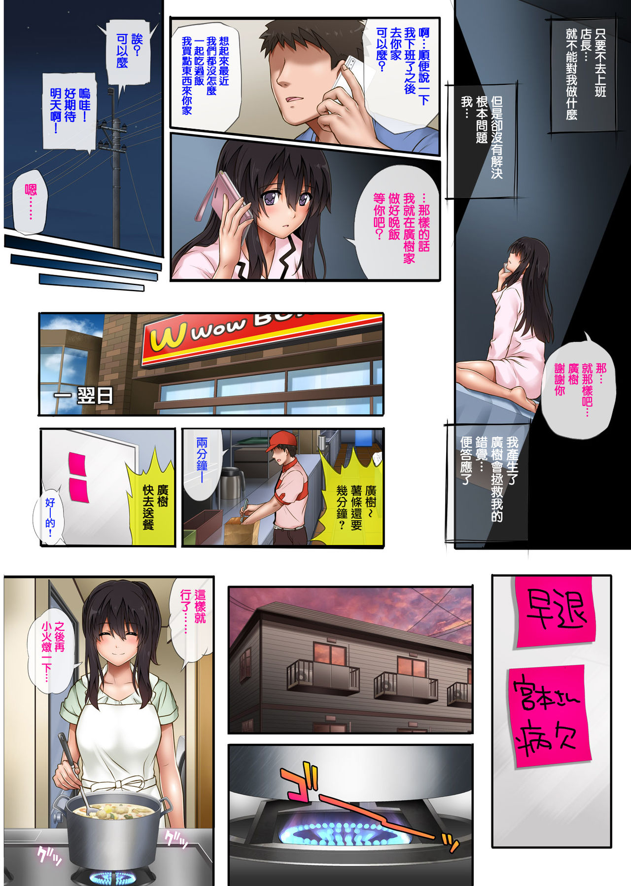 [サイクロン (和泉、冷泉)] 彼とわたしと店長の深夜勤務2 [中国翻訳]