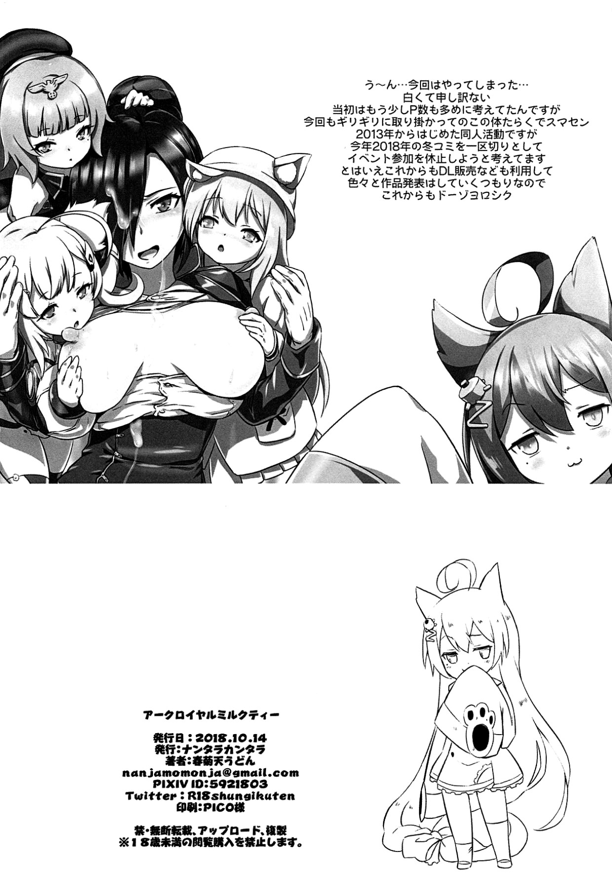 (COMIC1☆14) [ナンタラカンタラ (春菊天うどん)] アークロイヤルミルクティー (アズールレーン) [英訳]