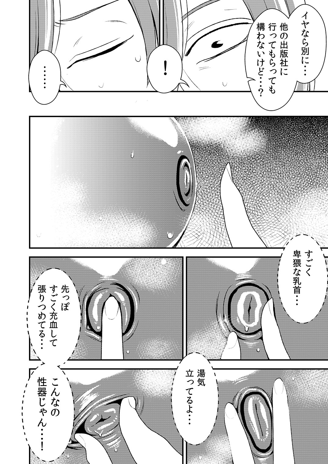 [男の子と女の子 (ササキサキ)] 憧れの先輩に ～セクハラ編集さん現る!～