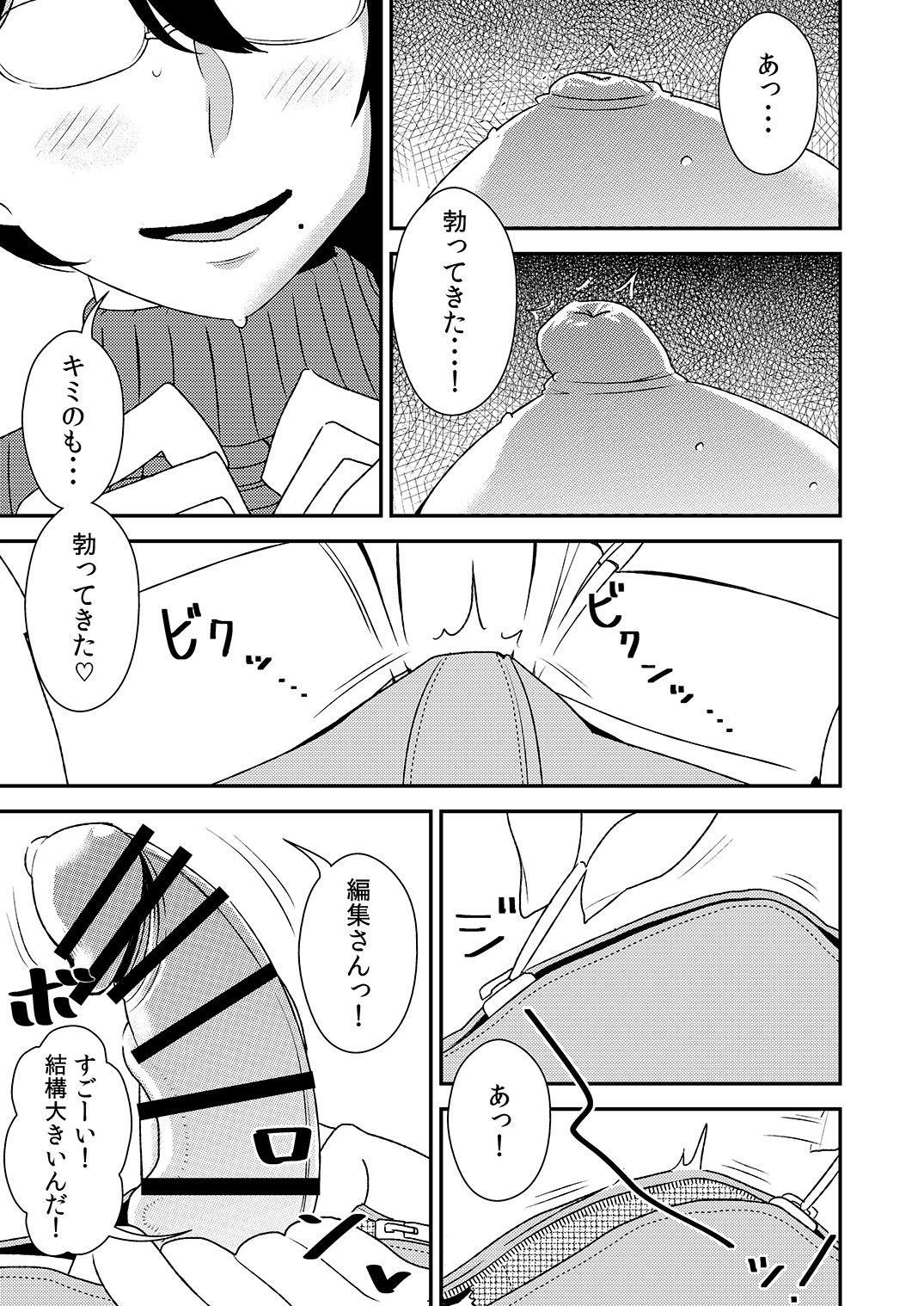 [男の子と女の子 (ササキサキ)] 憧れの先輩に ～セクハラ編集さん現る!～