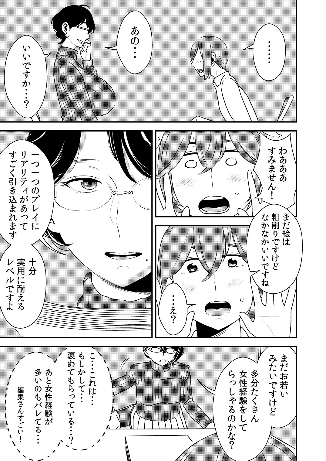 [男の子と女の子 (ササキサキ)] 憧れの先輩に ～セクハラ編集さん現る!～