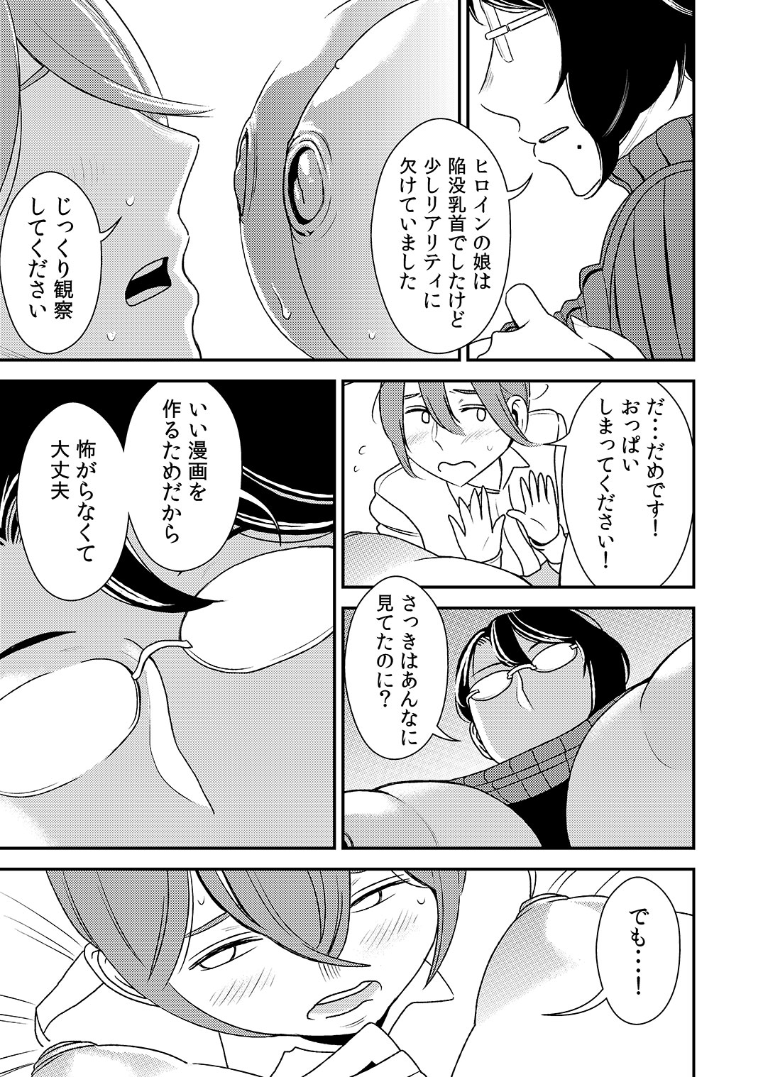 [男の子と女の子 (ササキサキ)] 憧れの先輩に ～セクハラ編集さん現る!～