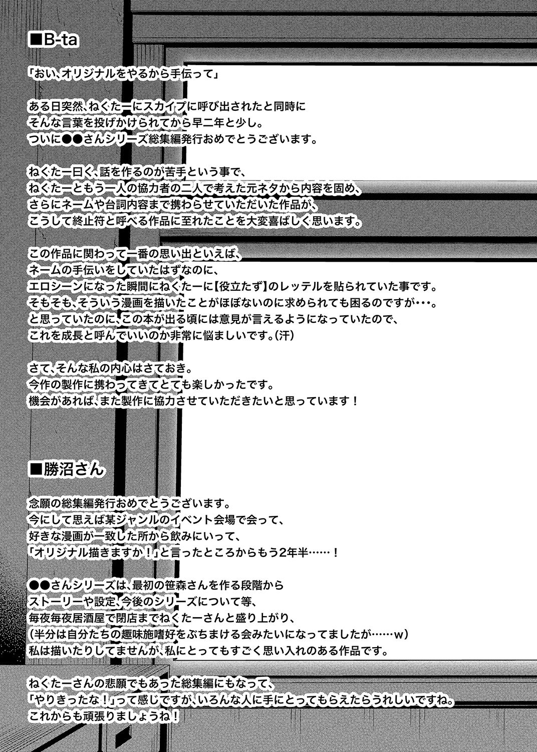 [ふじ家 (ねくたー)] -〇〇な〇〇さんシリーズまとめ- 総集編な誰かさん＋その後の笹森さん [DL版]