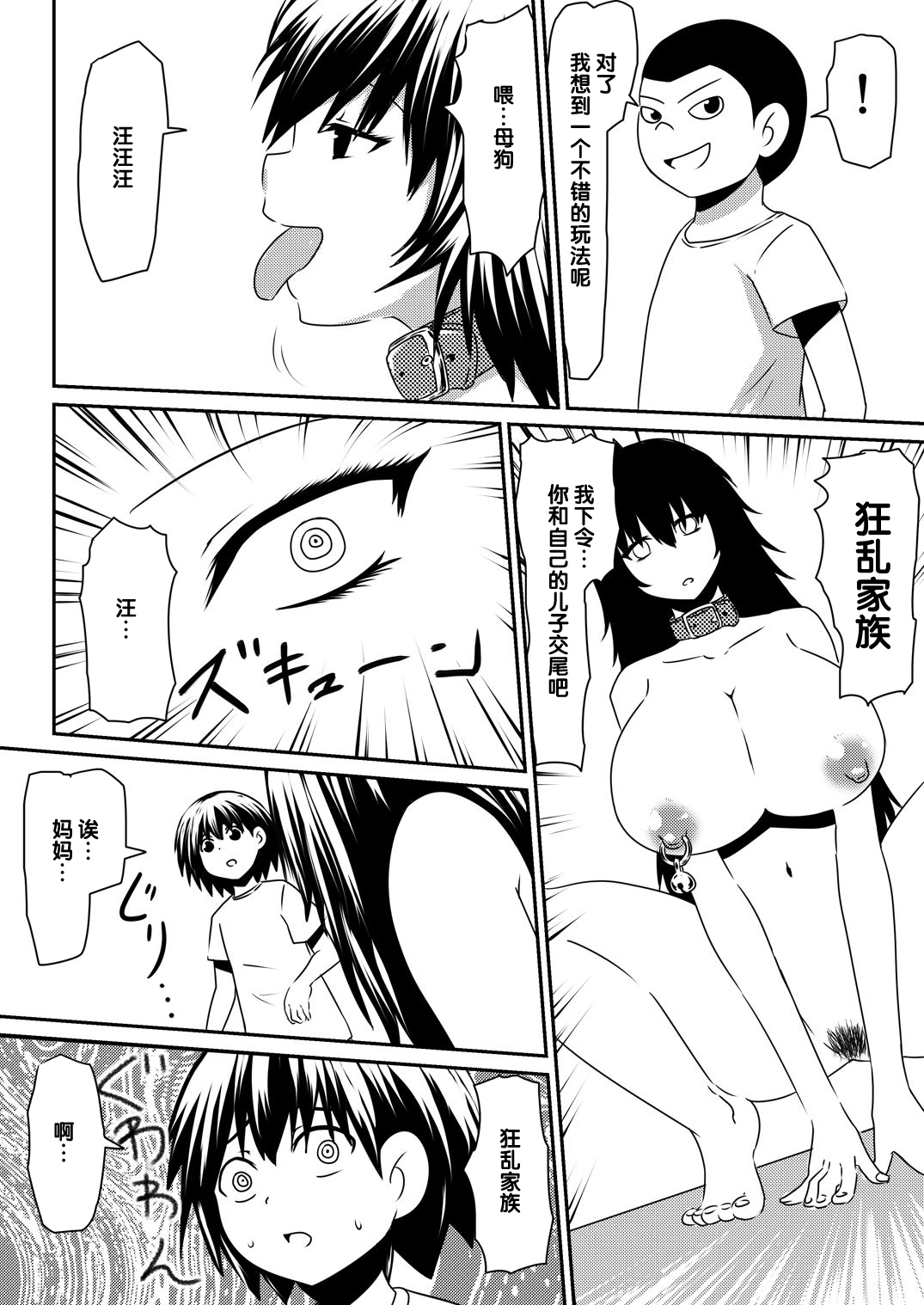 [三毛蔵亭] 催眠!狂乱家族 家族遊び編 後編 玩具にされたママと姉と僕 [中国翻訳]