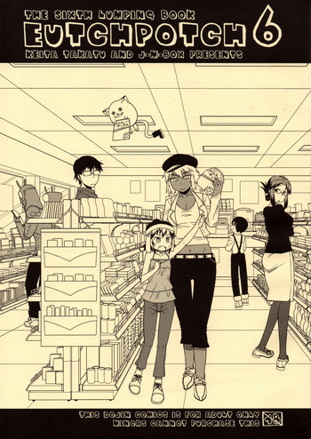 [J-M-BOX (高津ケイタ)] EutchPotch 6