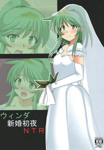 [笑畜売 (雄竹彦)] ウィンダ新婚初夜NTR (遊☆戯☆王OCG) [DL版]