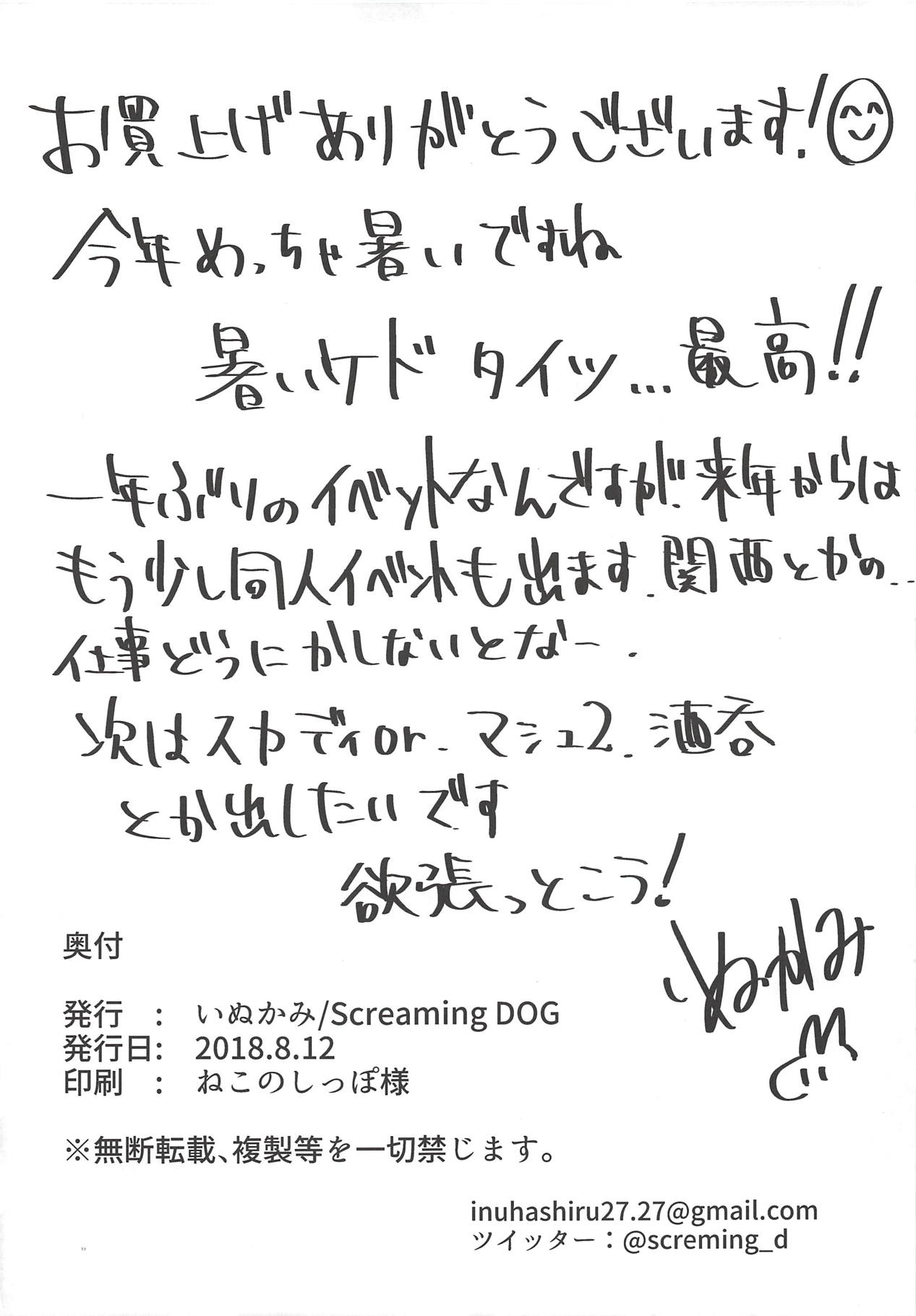 (C94) [Screaming DOG (いぬかみ)] マシュ・キリエライトノマクアイゲキ (Fate/Grand Order)