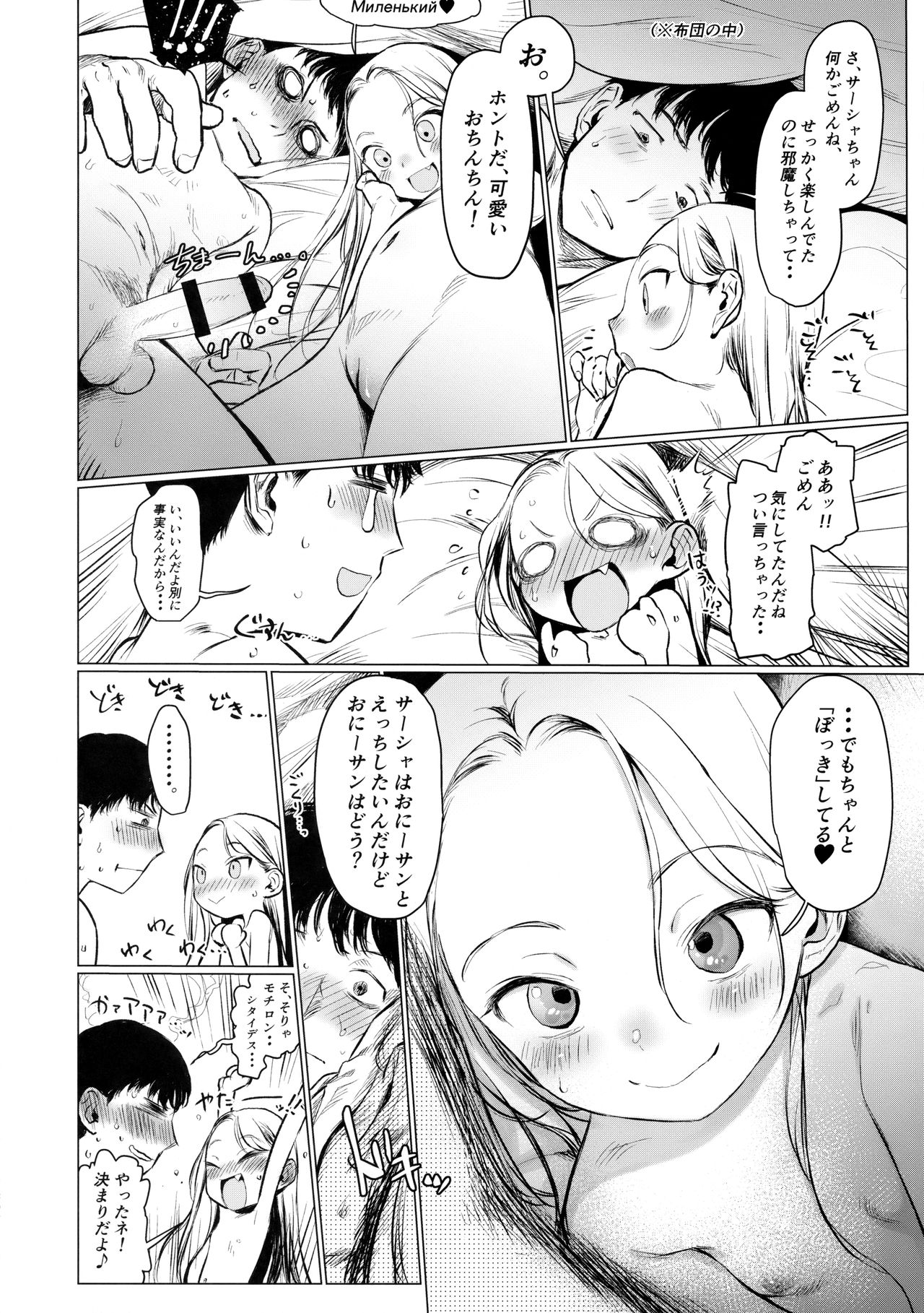 (COMIC1☆14) [臨終サーカス (はぐはぐ)] FAN.FUN Sasha chang