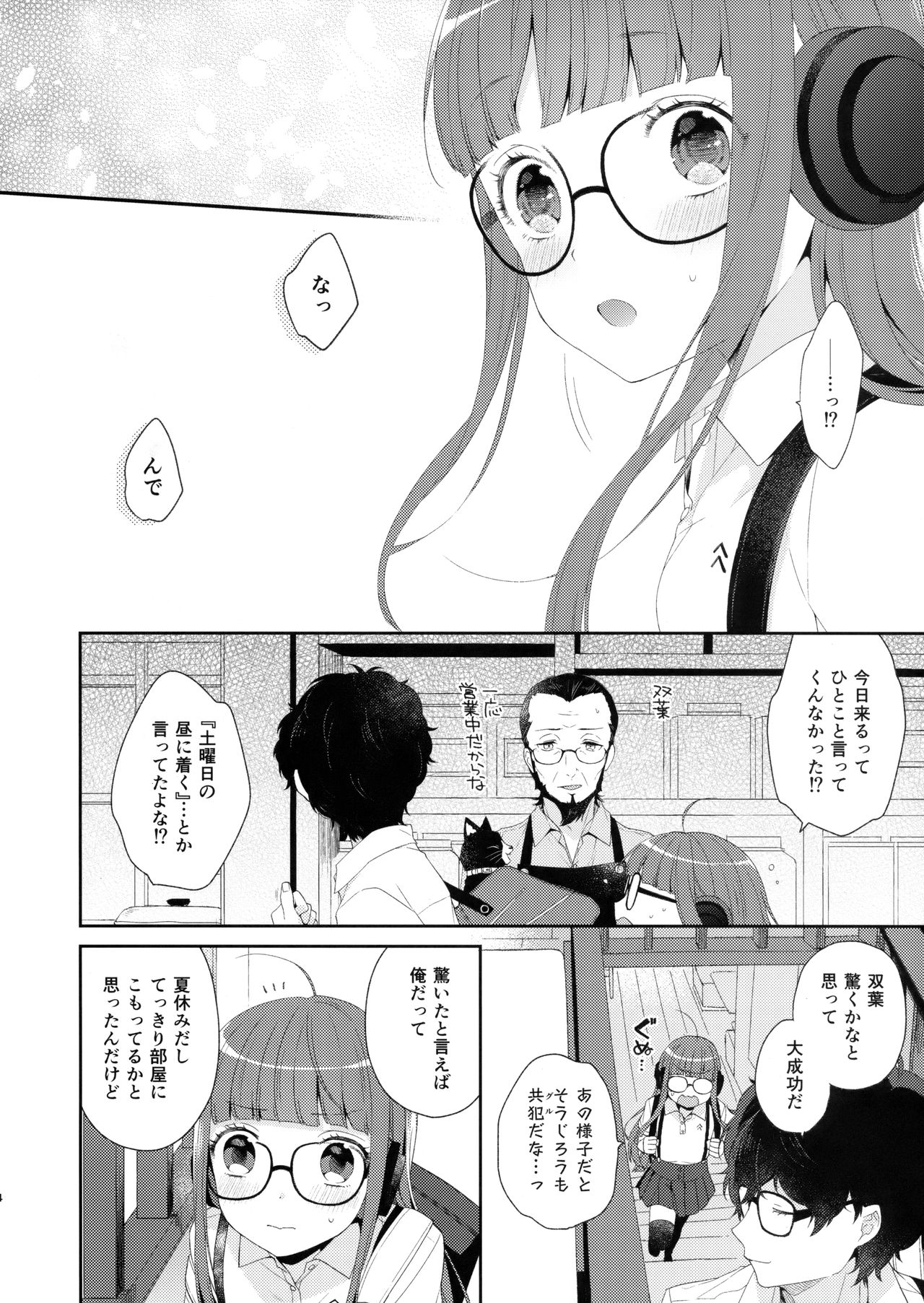 (イセカイのカイトウ) [majocolony (majoccoid)] 屋根裏@アフタースクール (ペルソナ5)