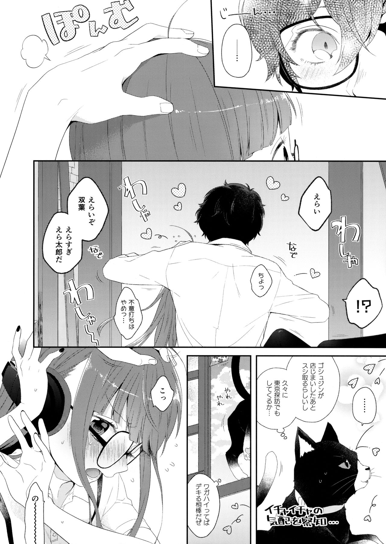 (イセカイのカイトウ) [majocolony (majoccoid)] 屋根裏@アフタースクール (ペルソナ5)