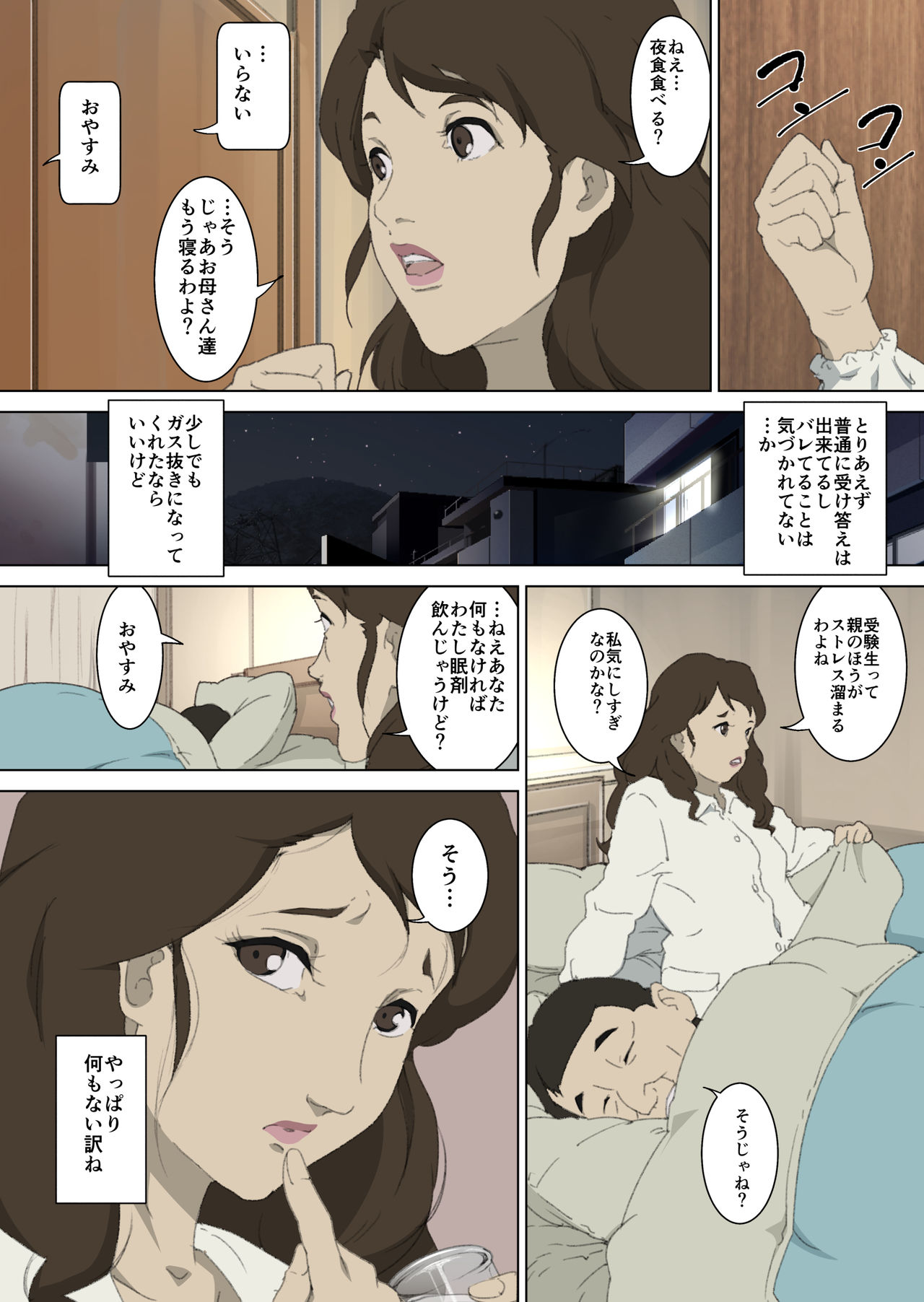[JUNKセンター亀横ビル] 両親が寝ている寝室に忍び込み、母親に夜這いをかける息子の話。