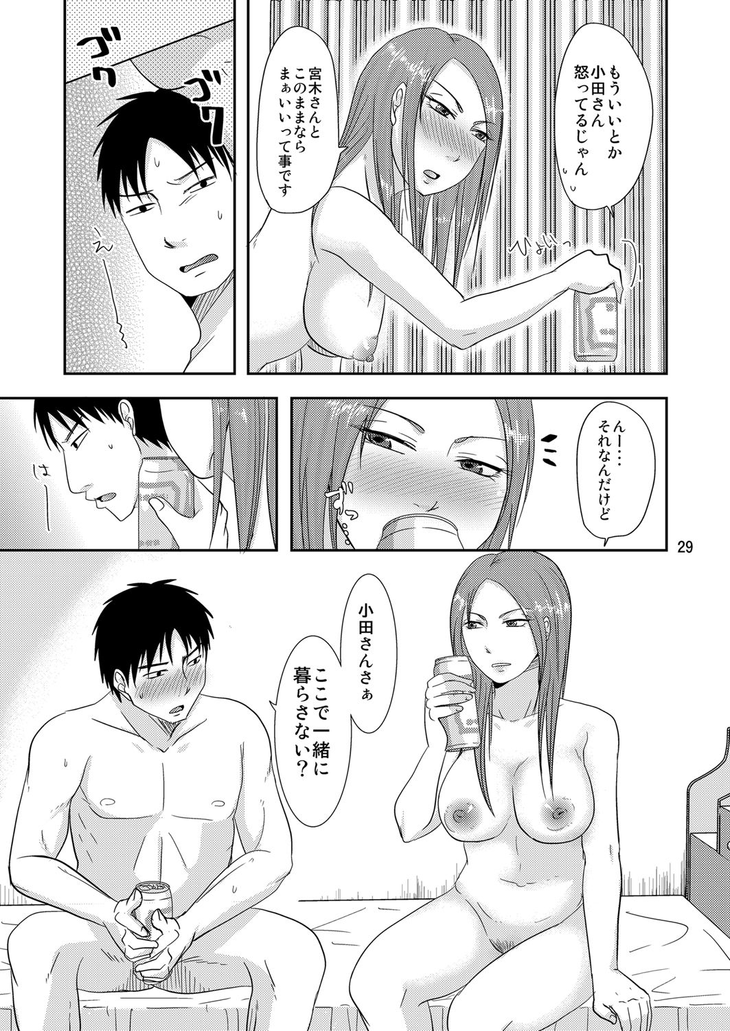[TTSY (黒金さつき)] お隣さんとこれって…援交性活!?