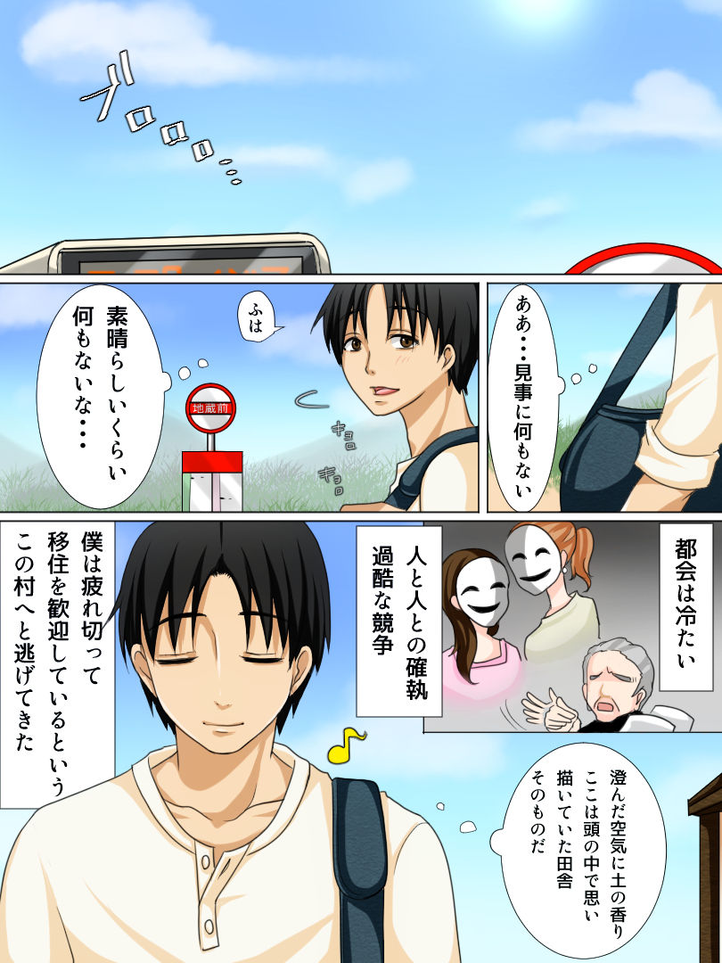 [WLHO] 若い男がいない田舎の村に移住したら大歓迎されました